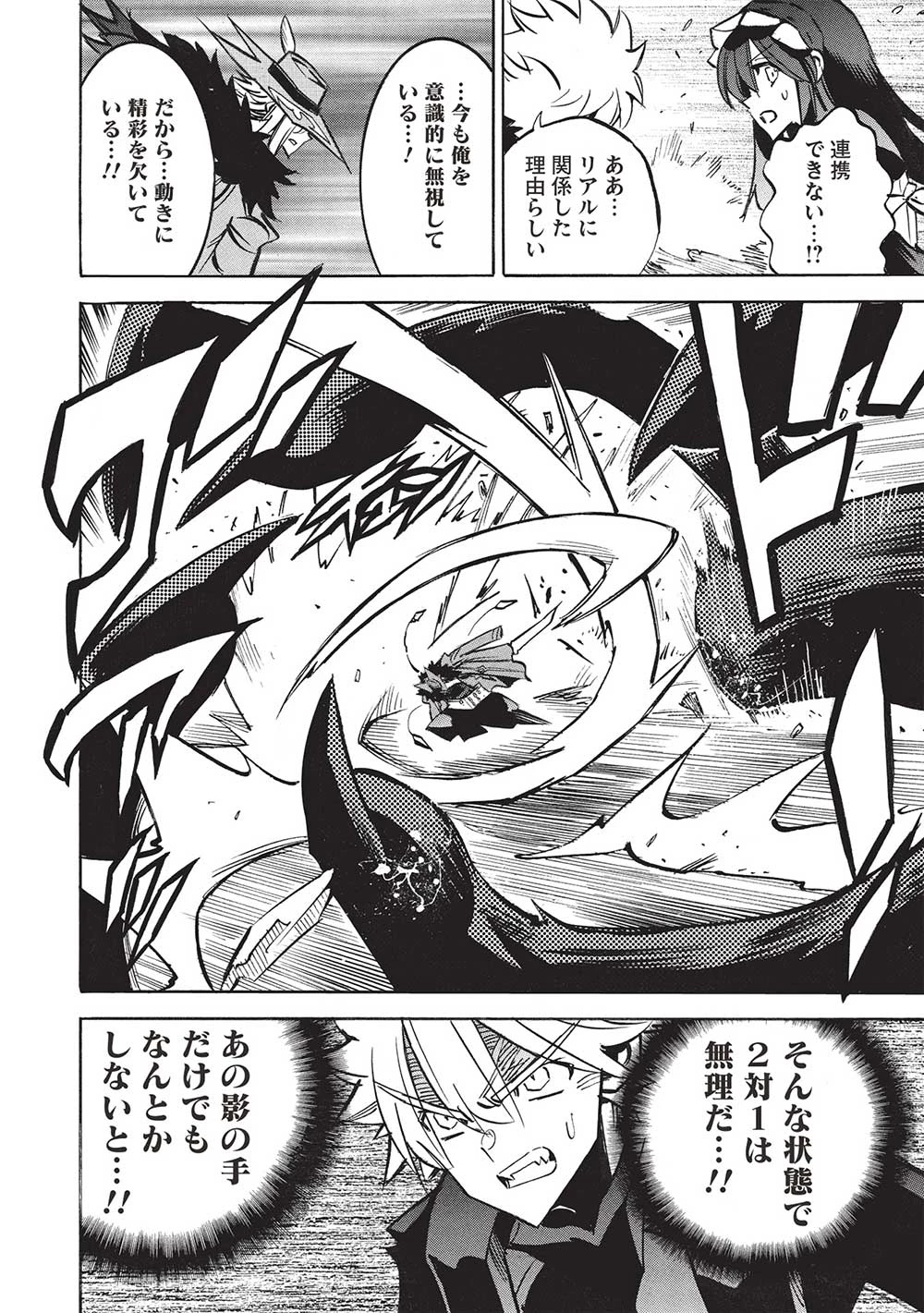 インフィニット・デンドログラ?? 第65話 - 6