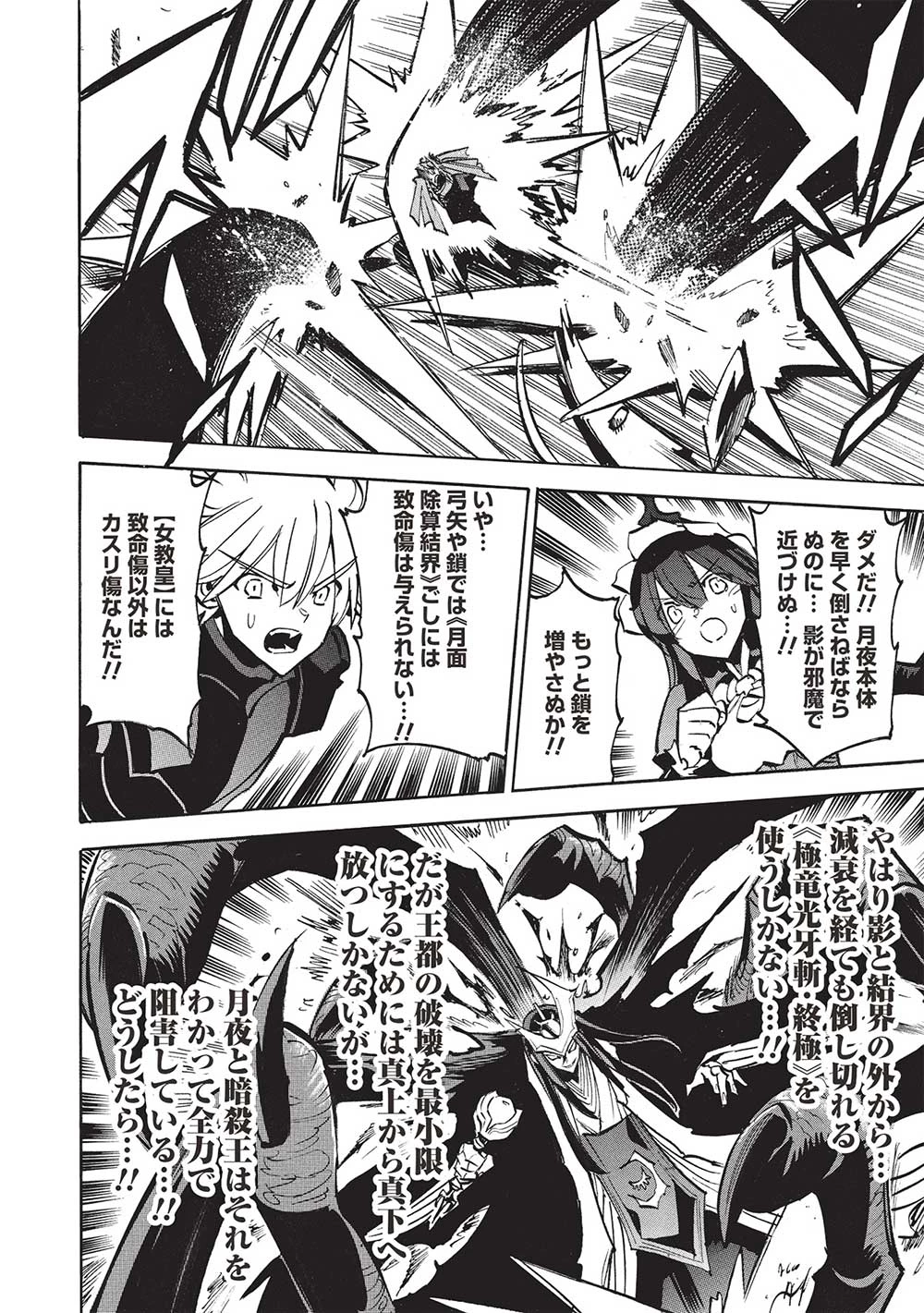 インフィニット・デンドログラ?? 第65話 - 12