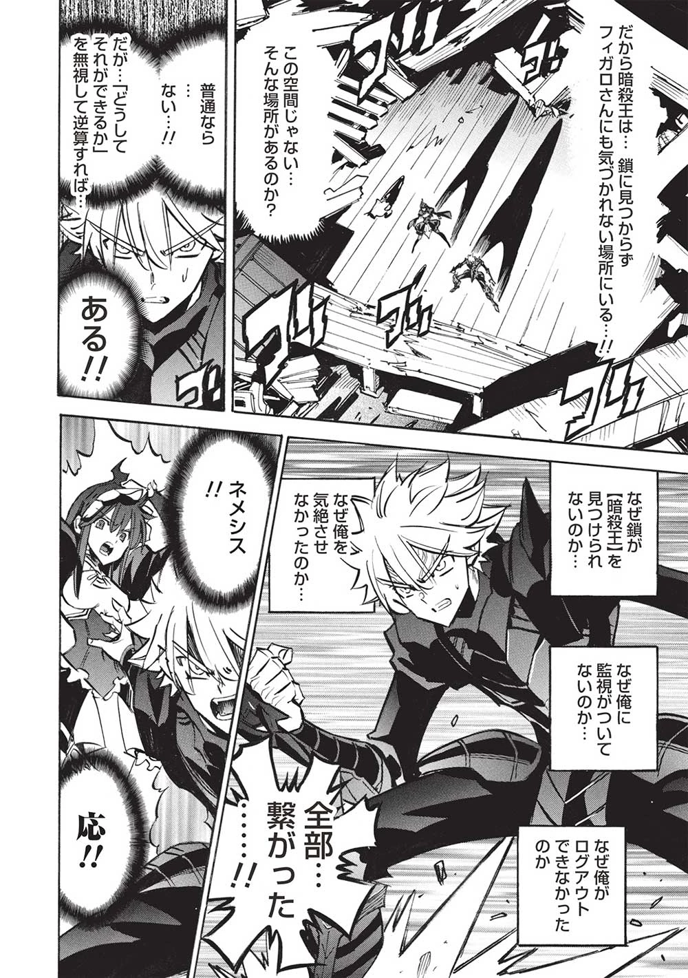 インフィニット・デンドログラ?? 第65話 - 14