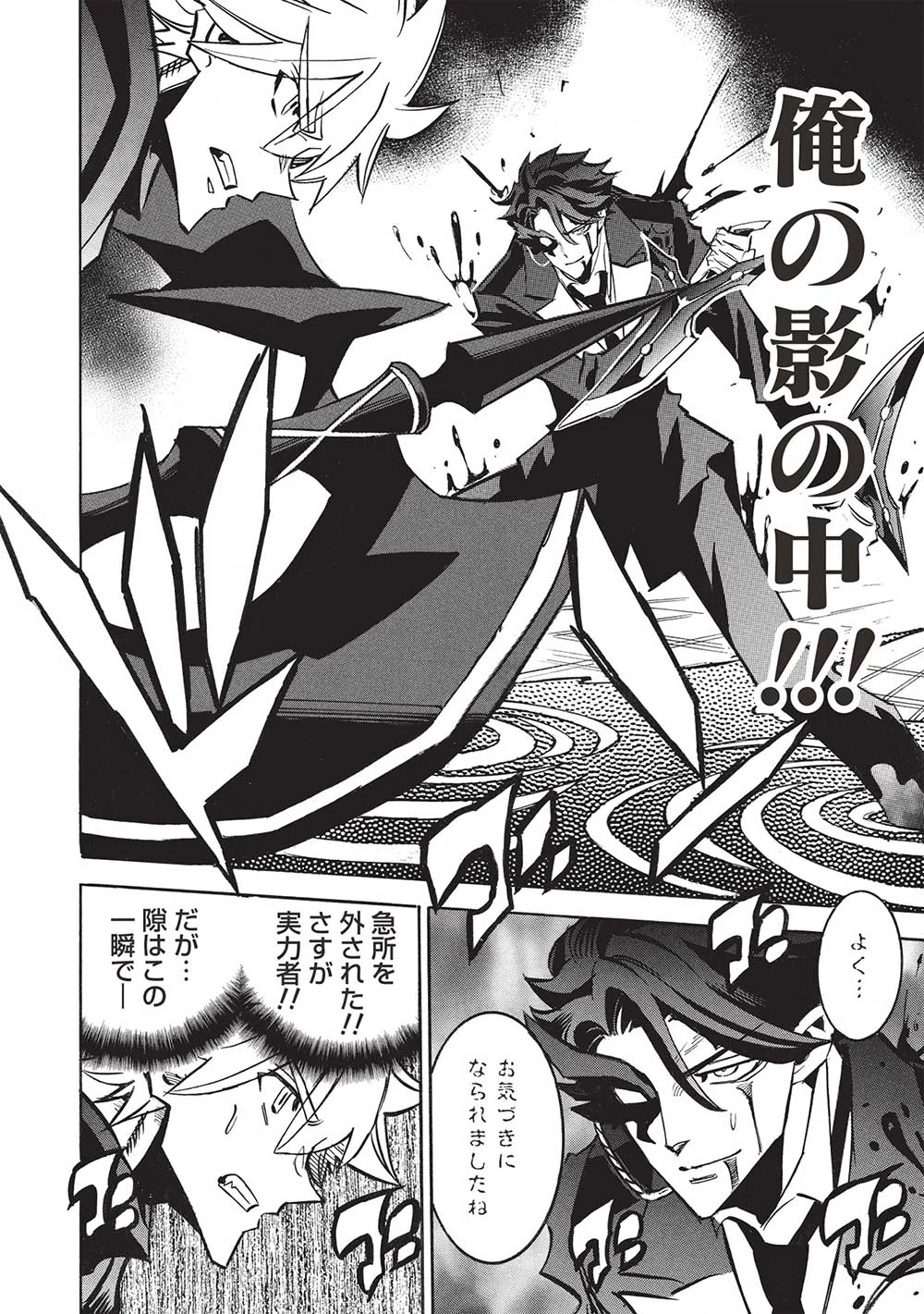 インフィニット・デンドログラ?? 第65話 - 18