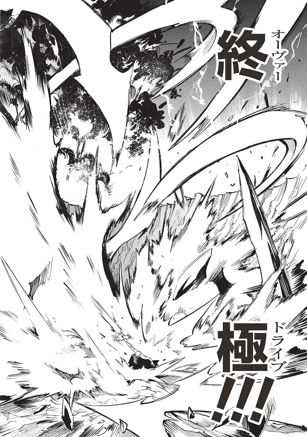 インフィニット・デンドログラ?? 第65話 - 22