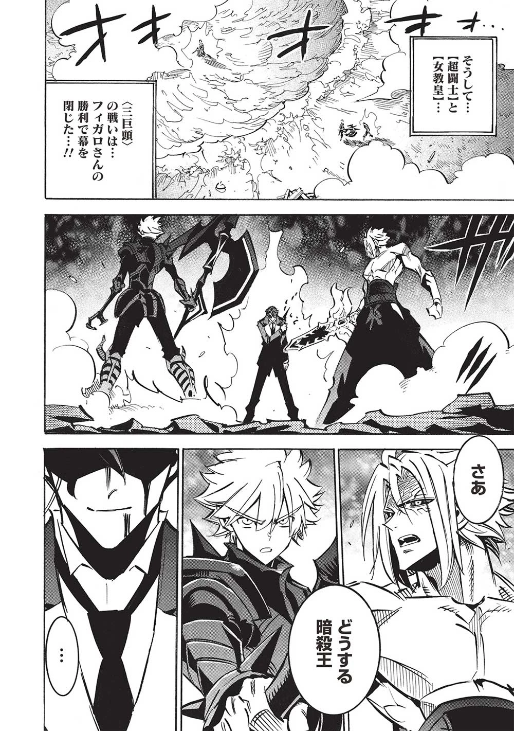 インフィニット・デンドログラ?? 第65話 - 26