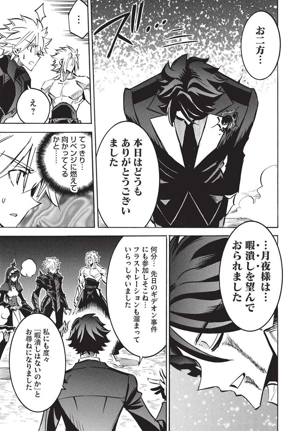 インフィニット・デンドログラ?? 第65話 - 27