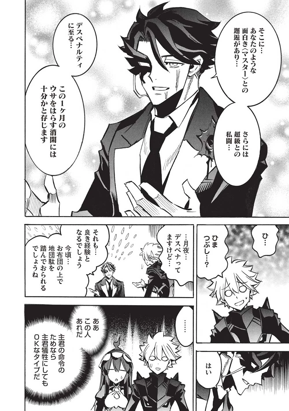 インフィニット・デンドログラ?? 第65話 - 28