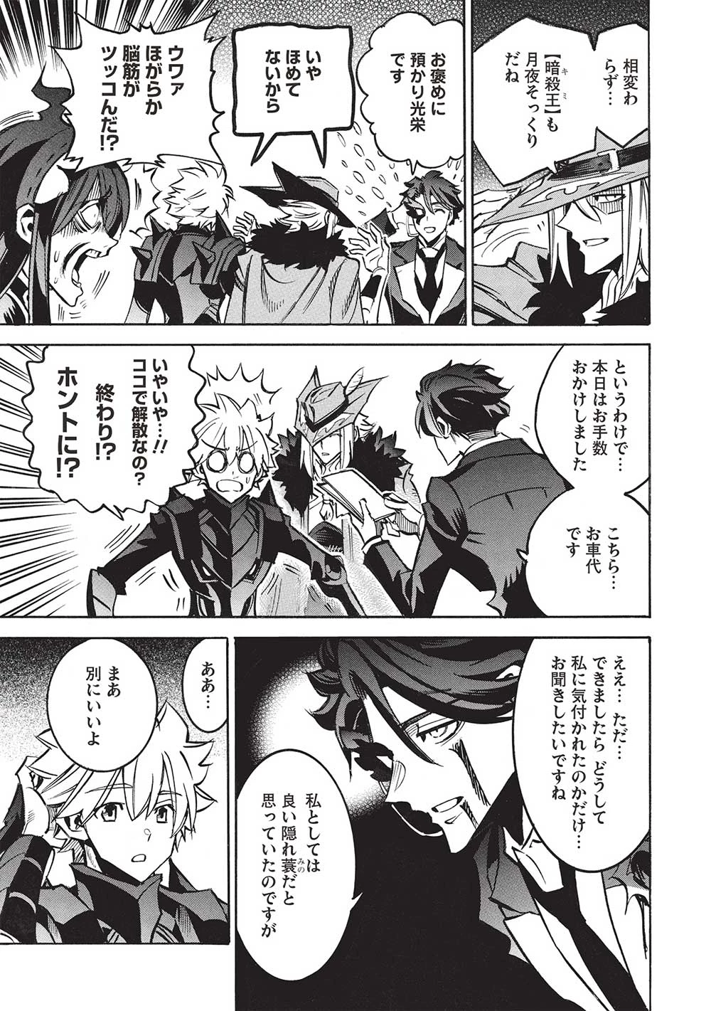 インフィニット・デンドログラ?? 第65話 - 29