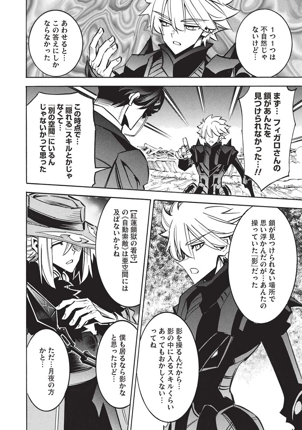 インフィニット・デンドログラ?? 第65話 - 30