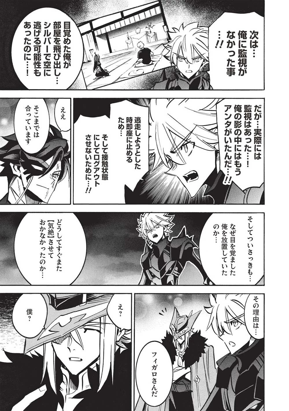 インフィニット・デンドログラ?? 第65話 - 31