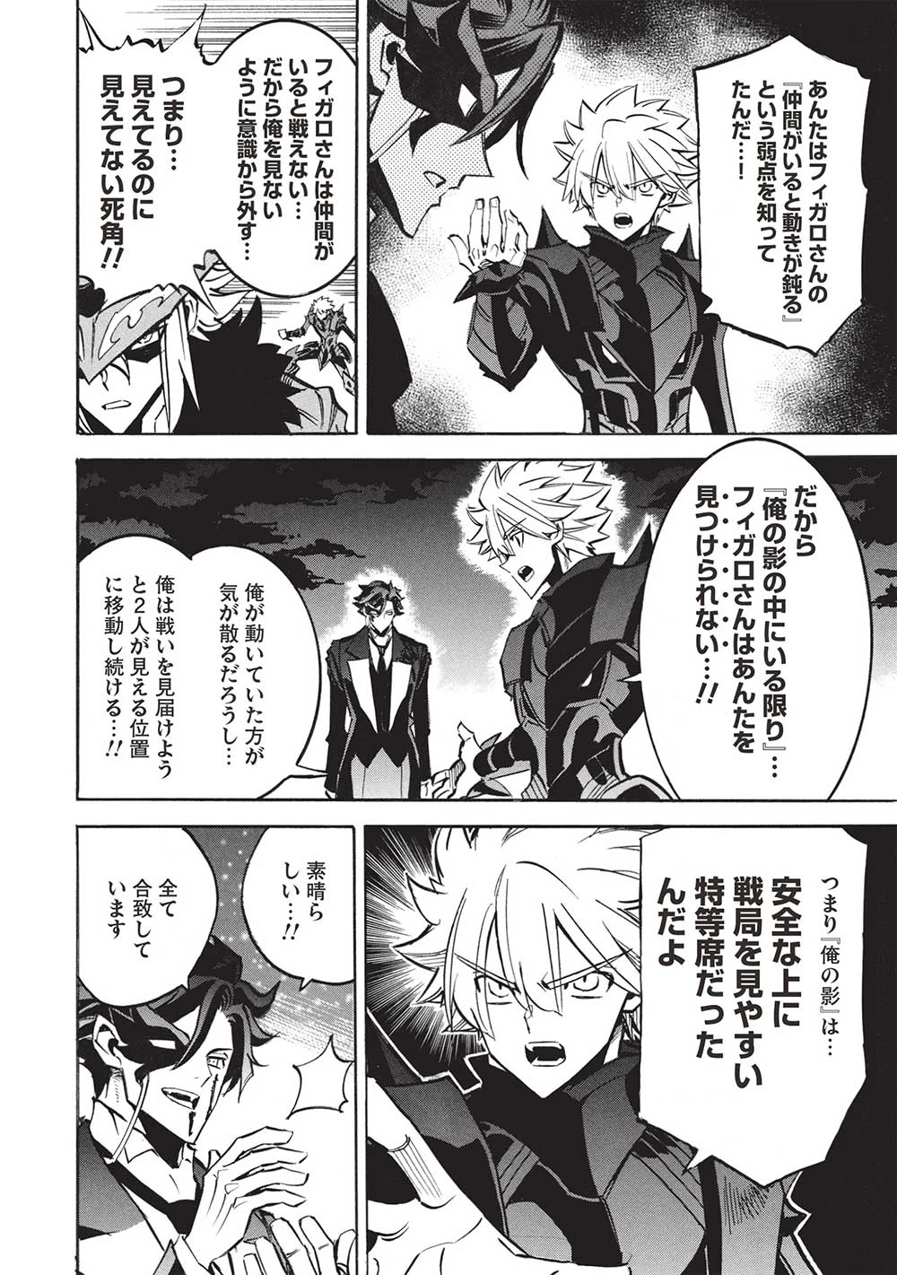 インフィニット・デンドログラ?? 第65話 - 32