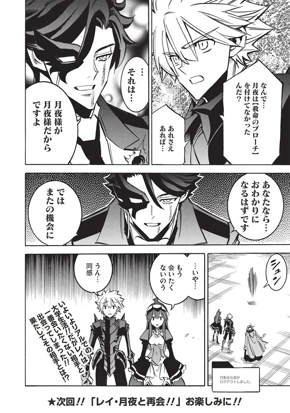 インフィニット・デンドログラ?? 第65話 - 34