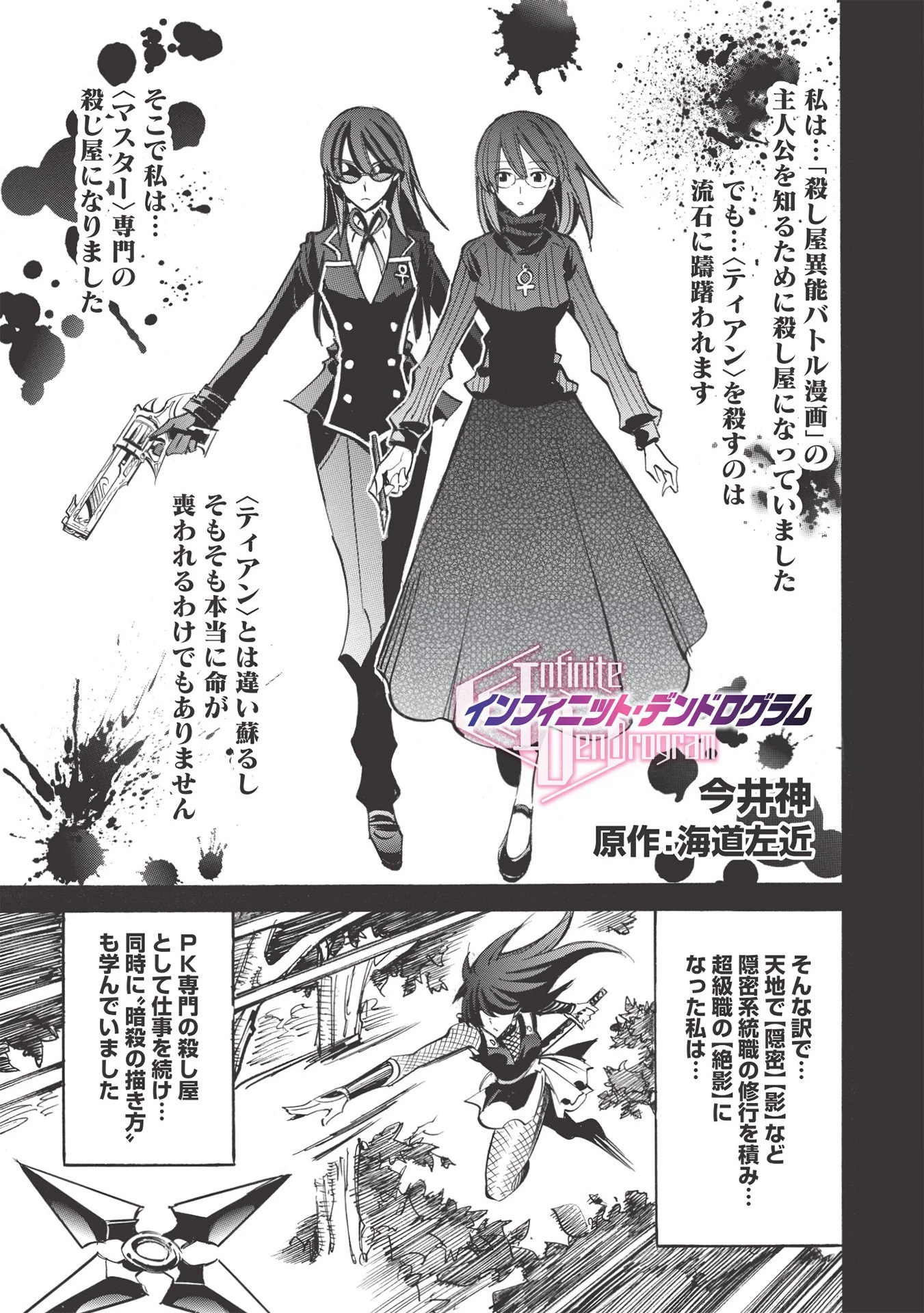 ＜Infinite Dendrogram＞-インフィニット・デンドログラム- 第44話 - 1