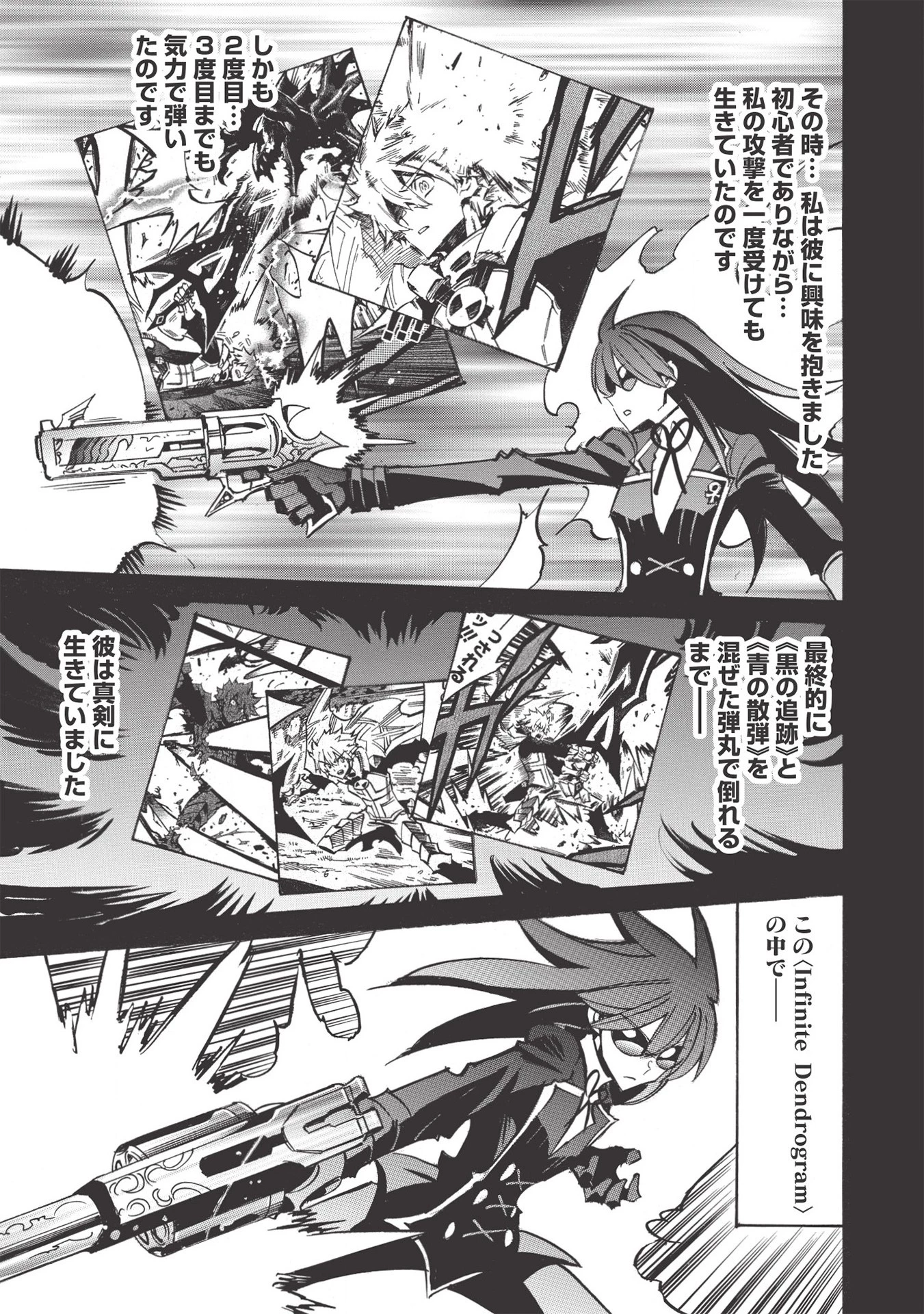＜Infinite Dendrogram＞-インフィニット・デンドログラム- 第44話 - 3