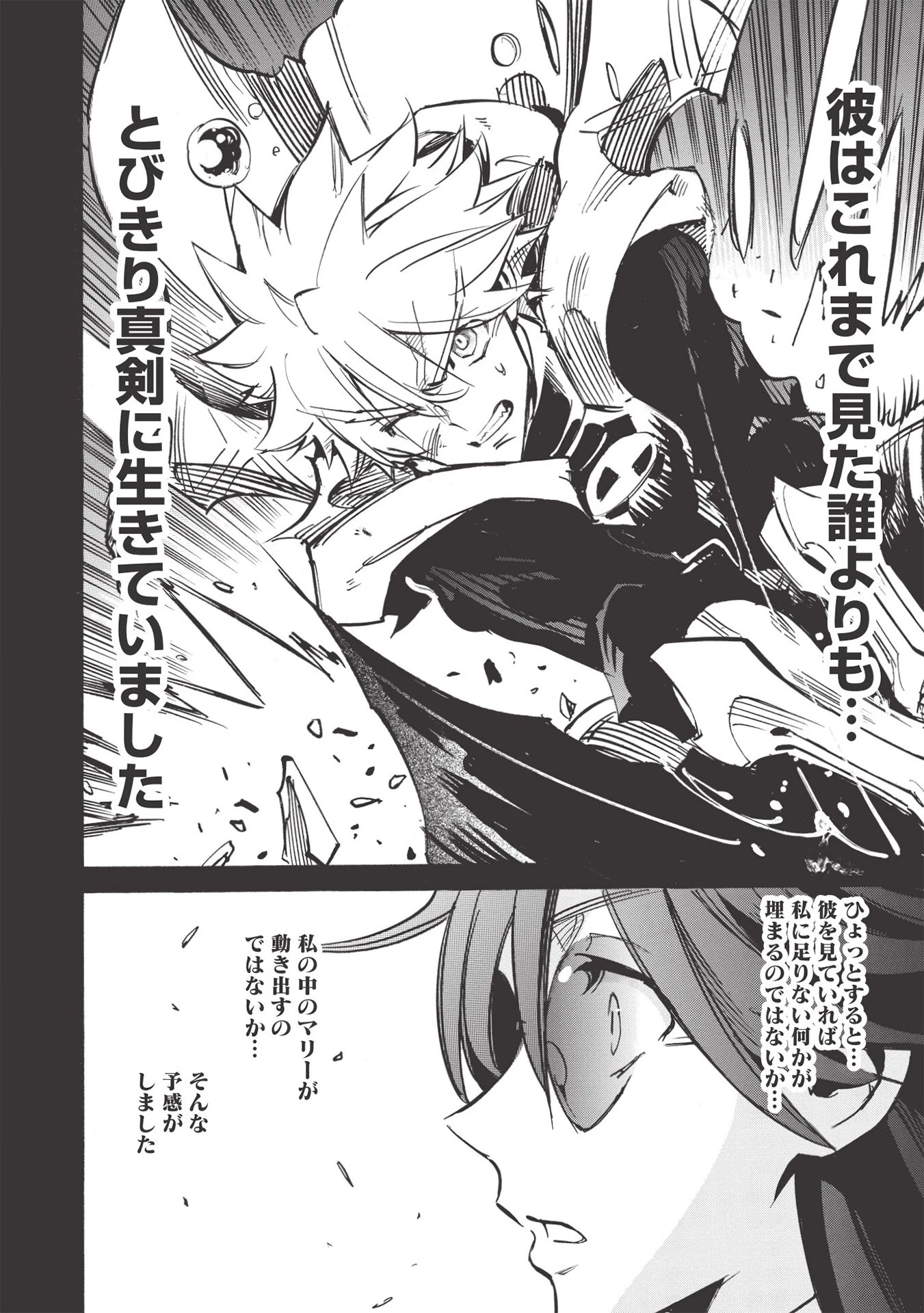 ＜Infinite Dendrogram＞-インフィニット・デンドログラム- 第44話 - 4