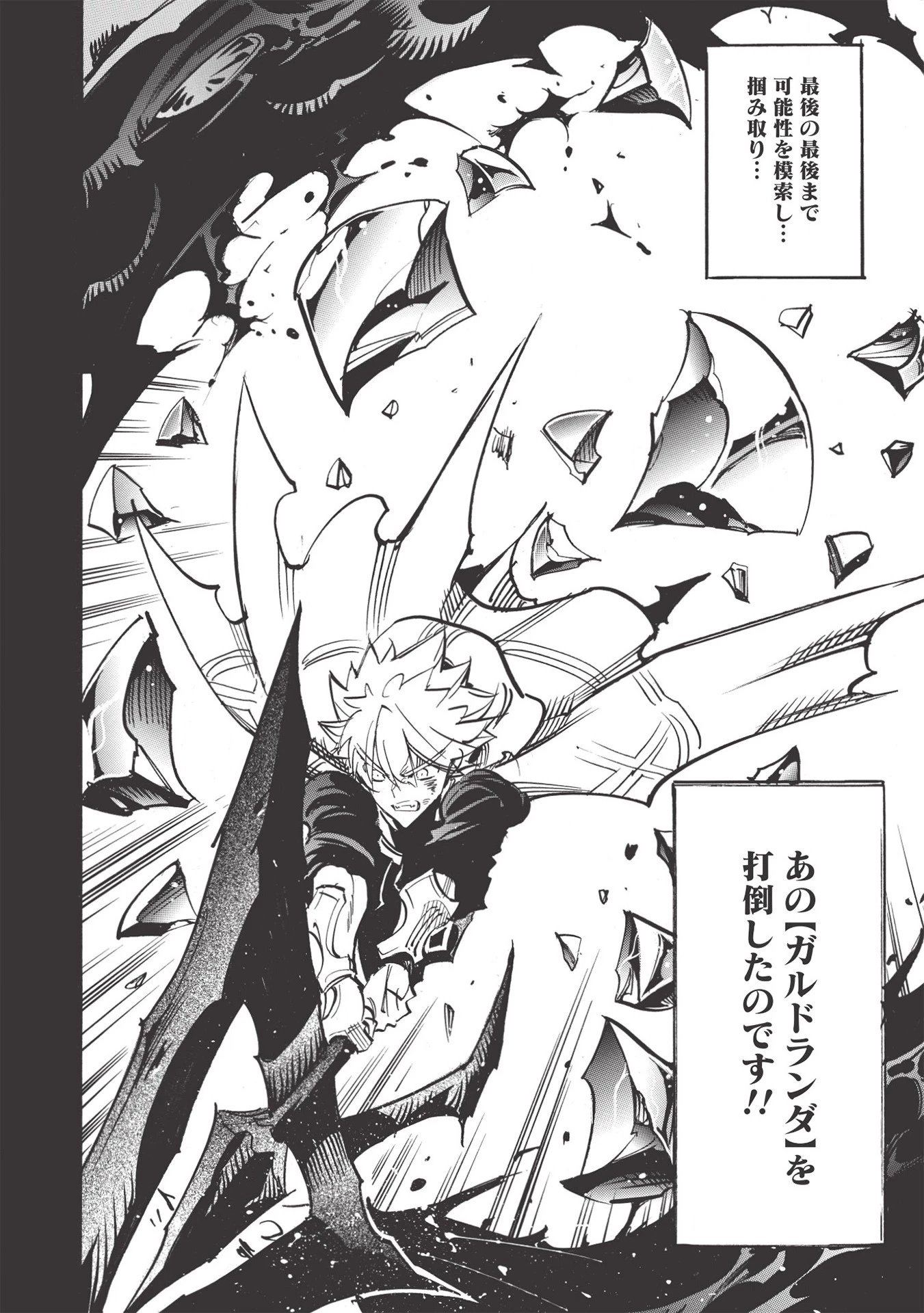 ＜Infinite Dendrogram＞-インフィニット・デンドログラム- 第44話 - 8