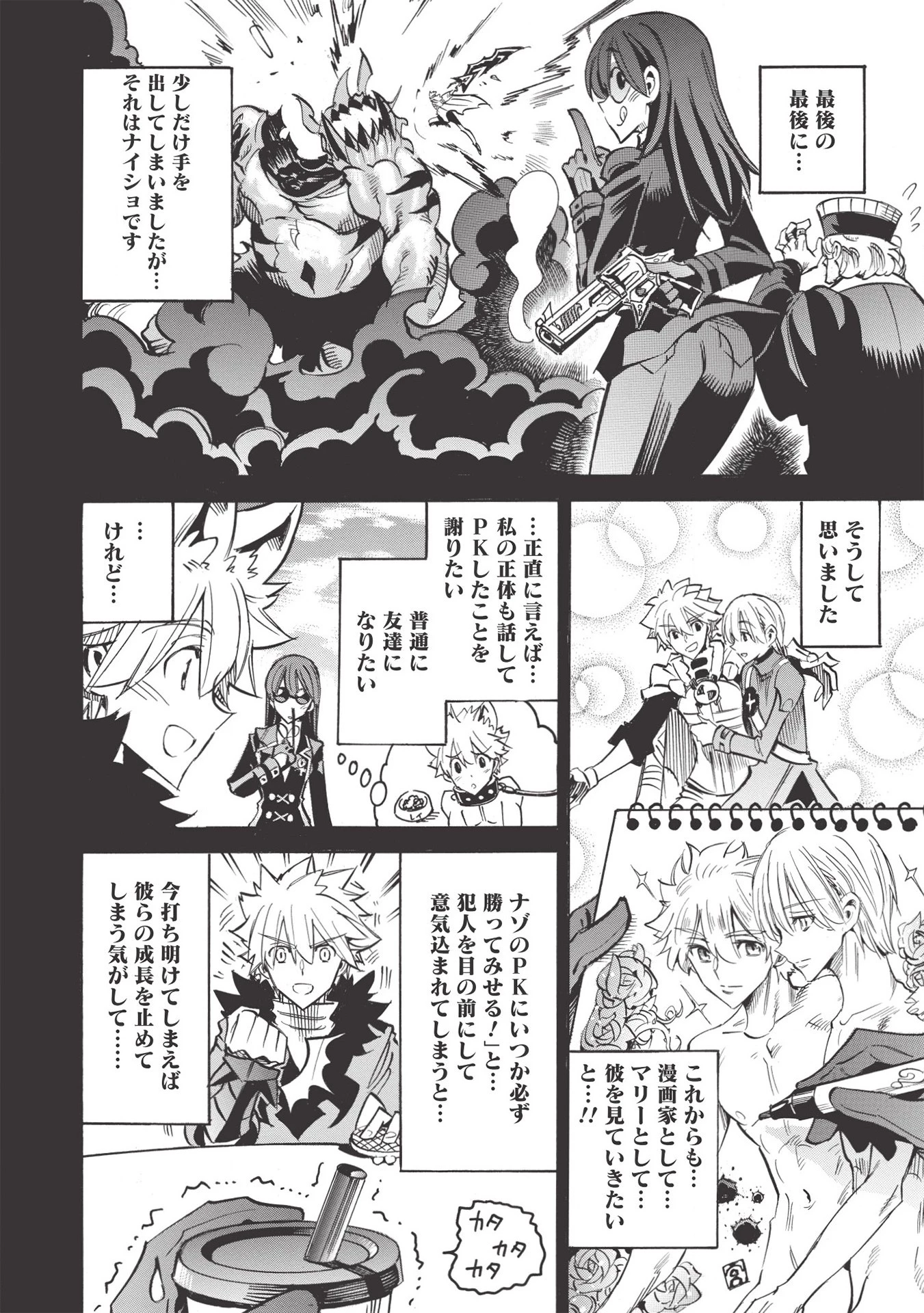 ＜Infinite Dendrogram＞-インフィニット・デンドログラム- 第44話 - 10