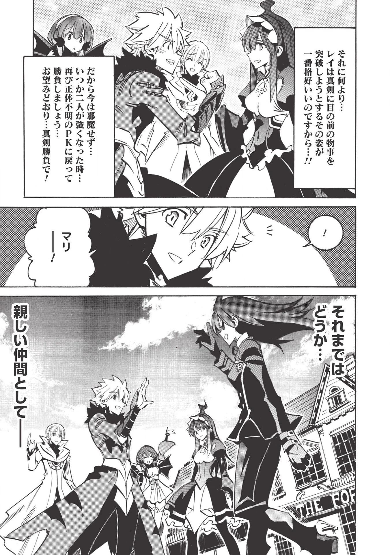 ＜Infinite Dendrogram＞-インフィニット・デンドログラム- 第44話 - 11