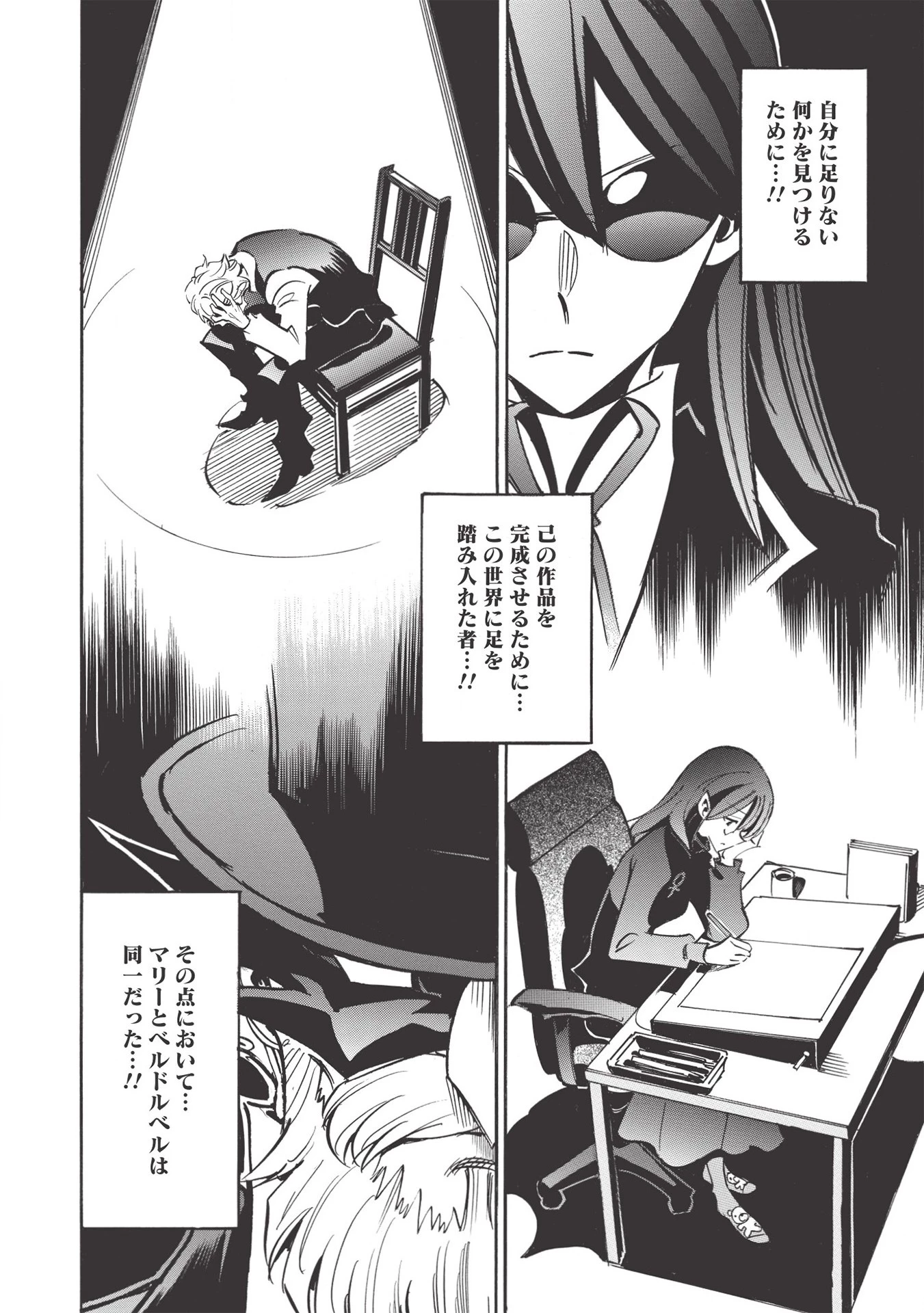 ＜Infinite Dendrogram＞-インフィニット・デンドログラム- 第44話 - 12
