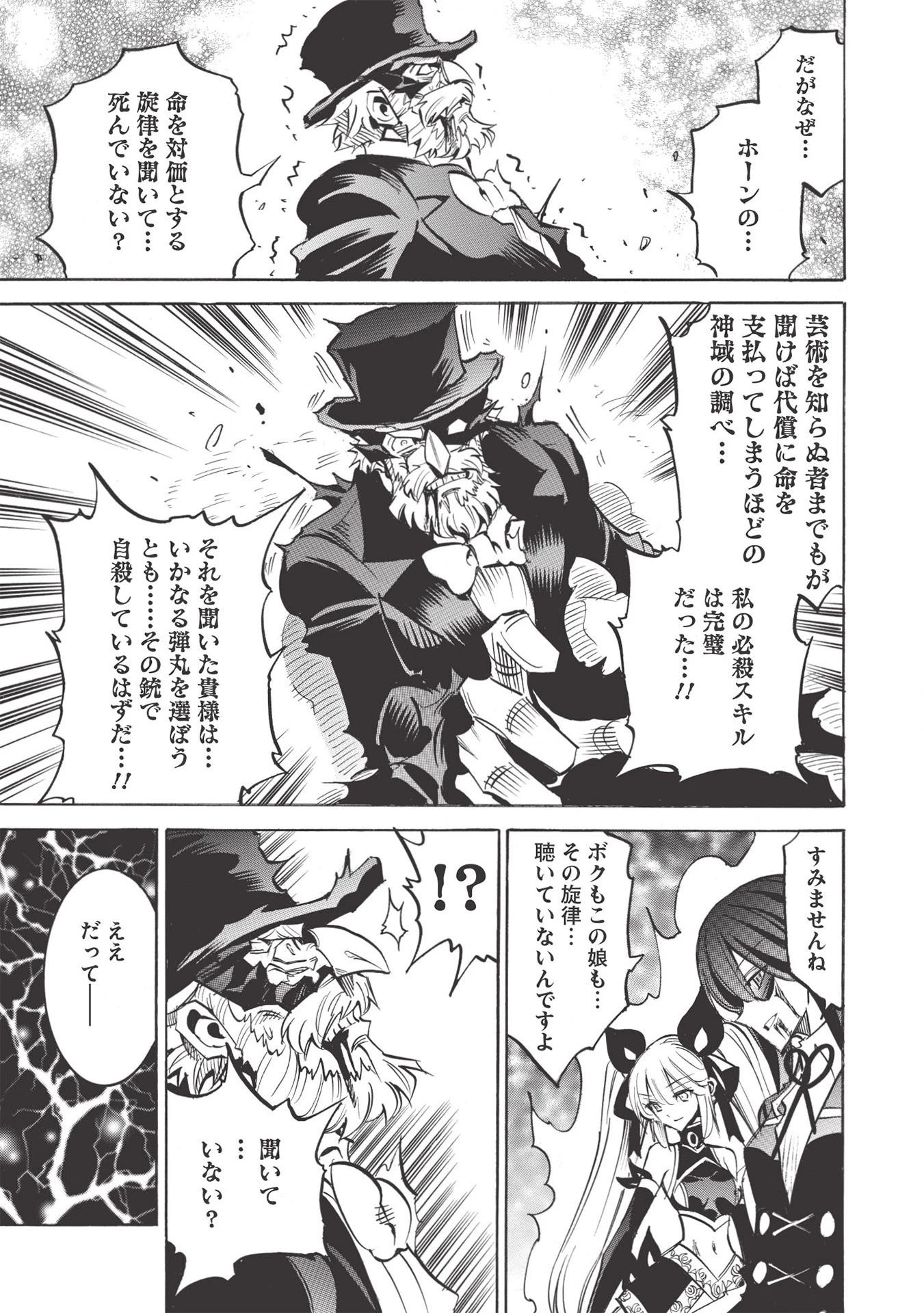 ＜Infinite Dendrogram＞-インフィニット・デンドログラム- 第44話 - 29