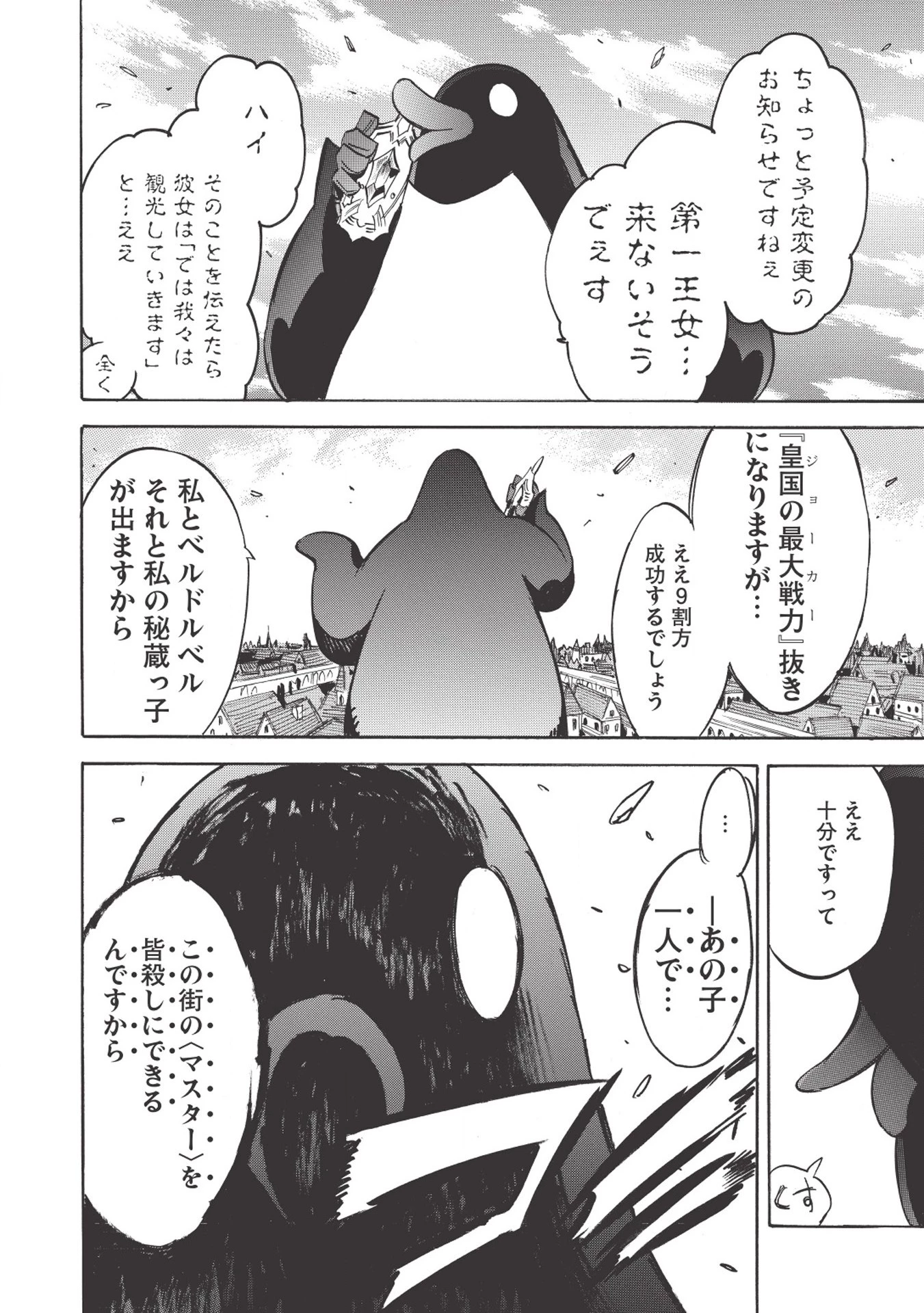 ＜Infinite Dendrogram＞-インフィニット・デンドログラム- 第31話 - 20