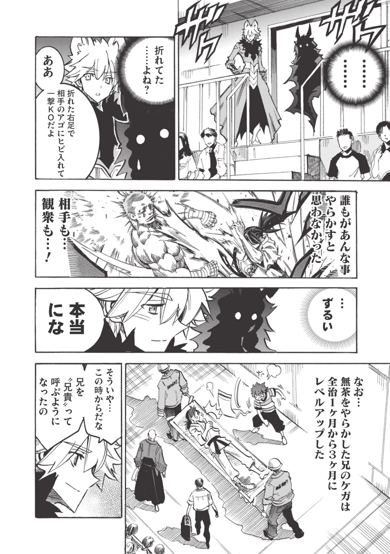 ＜Infinite Dendrogram＞-インフィニット・デンドログラム- 第26話 - 2