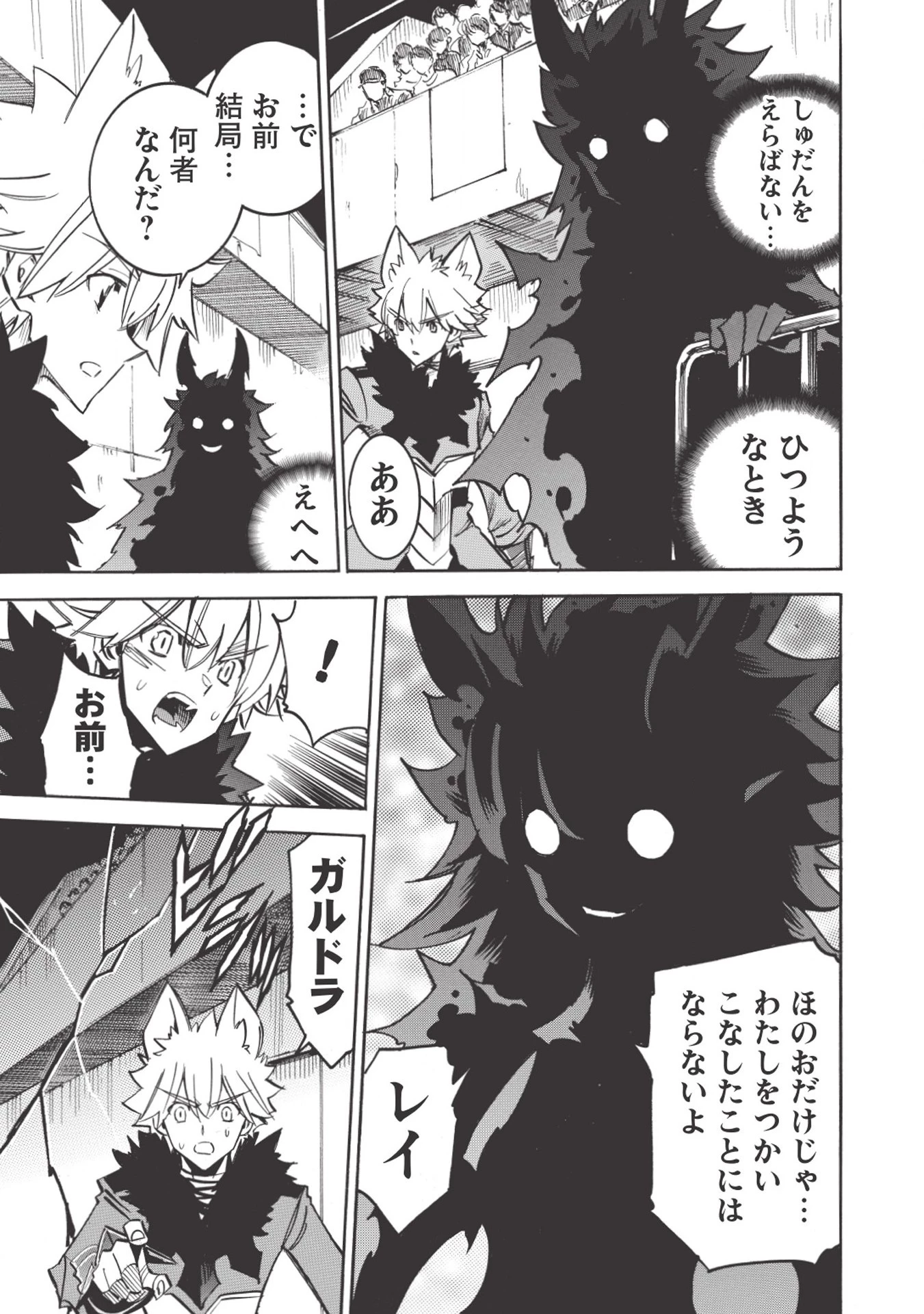 ＜Infinite Dendrogram＞-インフィニット・デンドログラム- 第26話 - 3