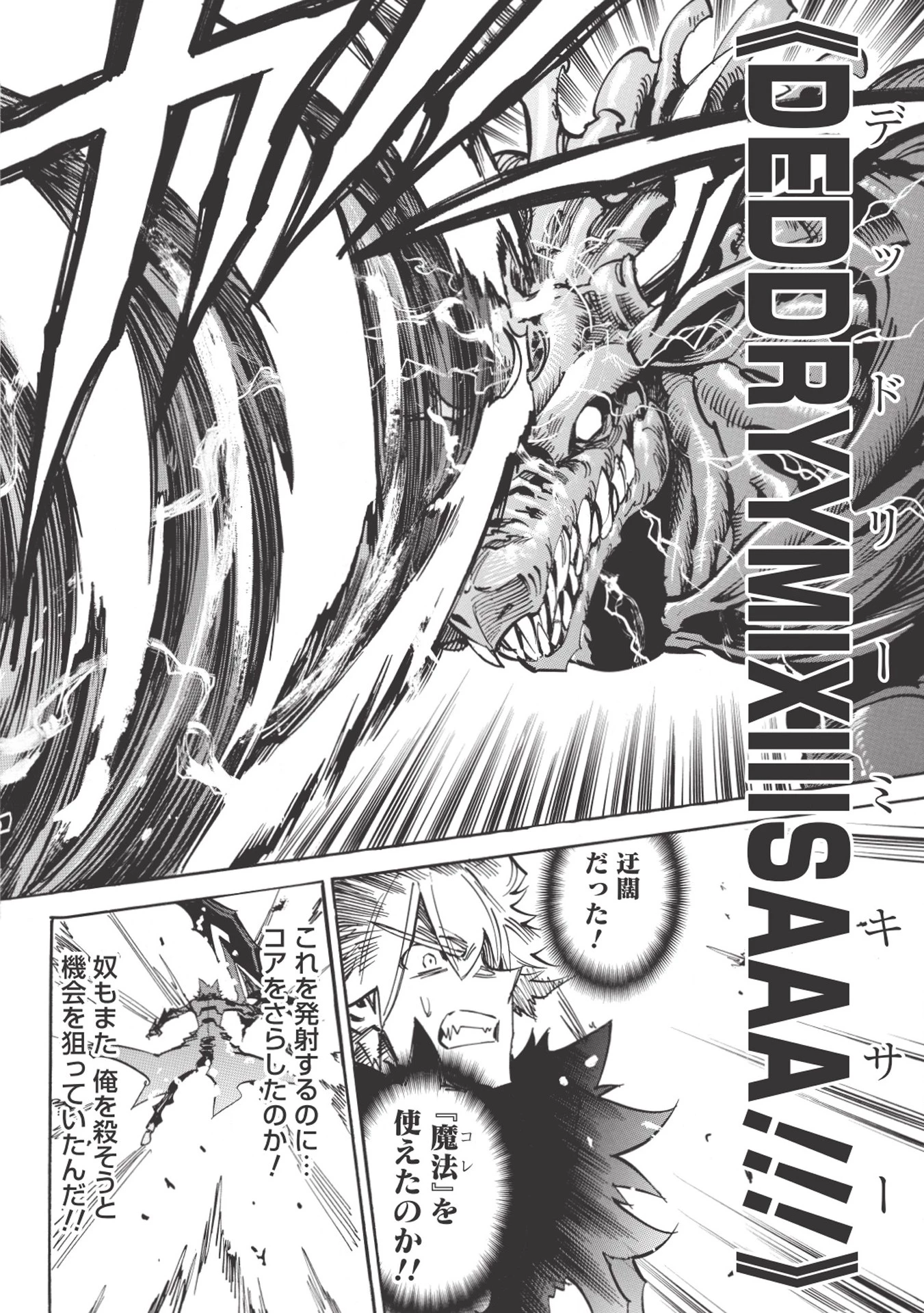 ＜Infinite Dendrogram＞-インフィニット・デンドログラム- 第24話 - 20