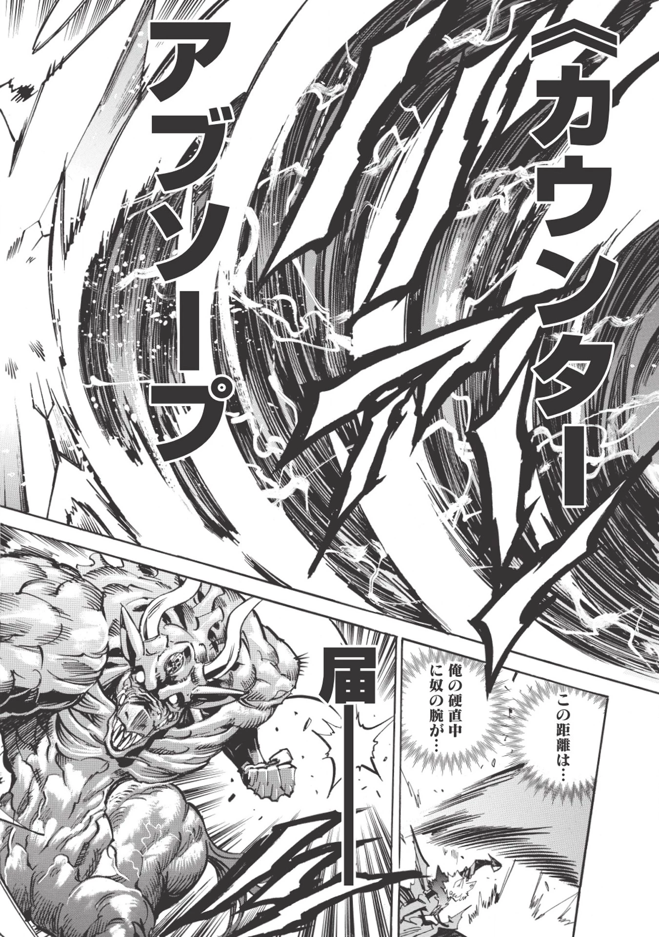 ＜Infinite Dendrogram＞-インフィニット・デンドログラム- 第24話 - 22