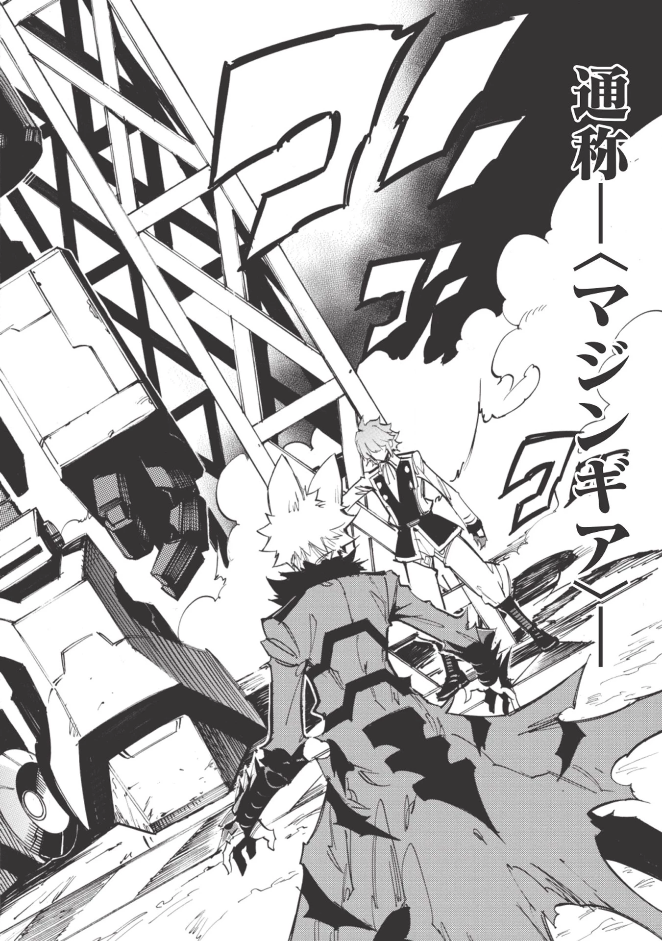 ＜Infinite Dendrogram＞-インフィニット・デンドログラム- 第17話 - 20