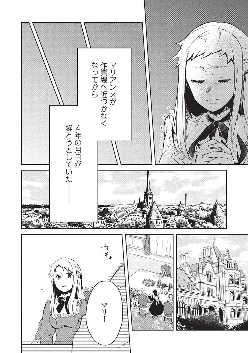 超!!! 天才発明令嬢のパワフル領地改革 第36話 - 2