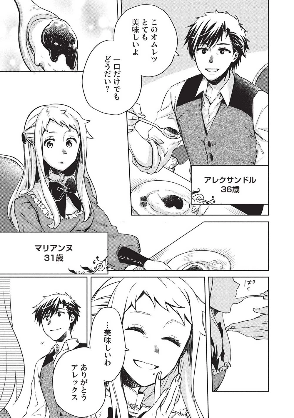 超!!! 天才発明令嬢のパワフル領地改革 第36話 - 3