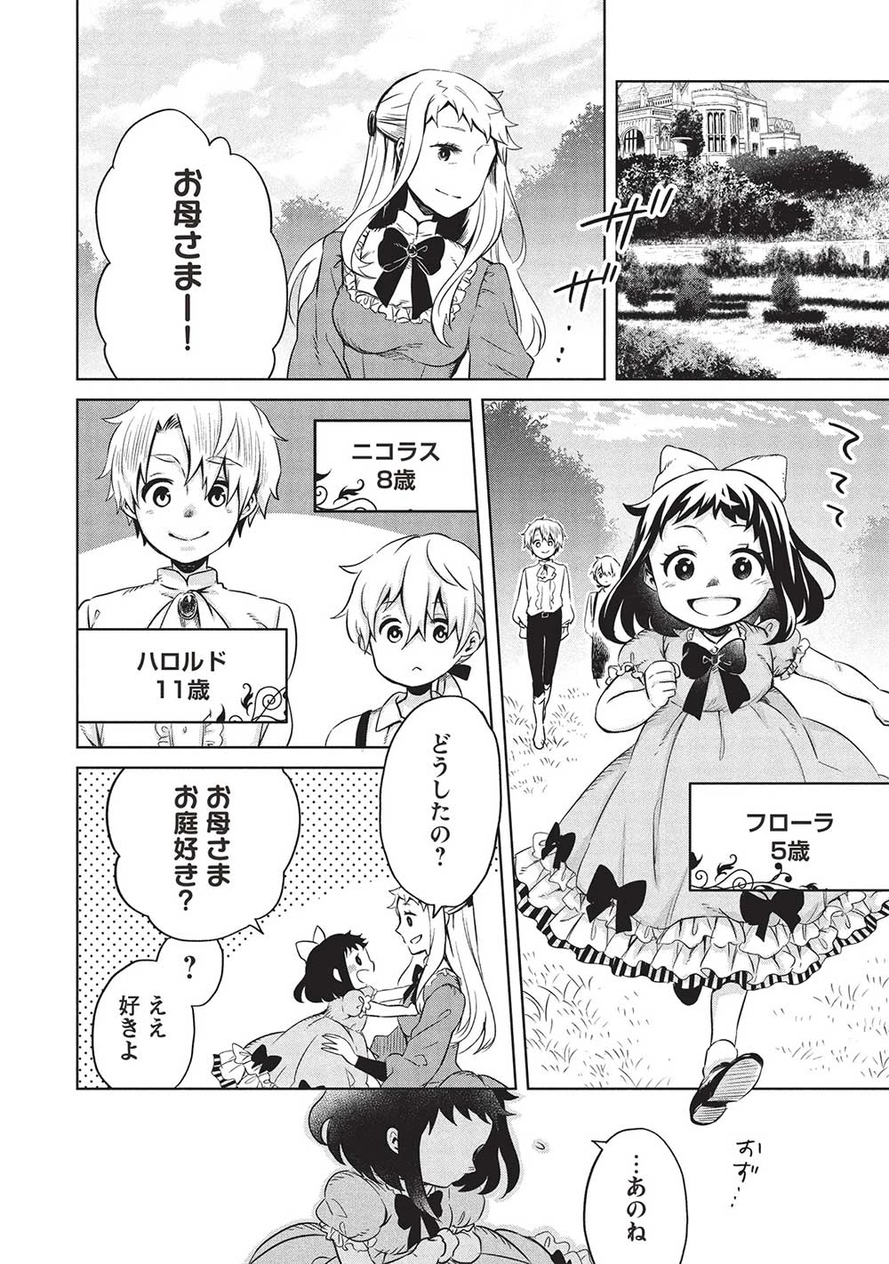 超!!! 天才発明令嬢のパワフル領地改革 第36話 - 4