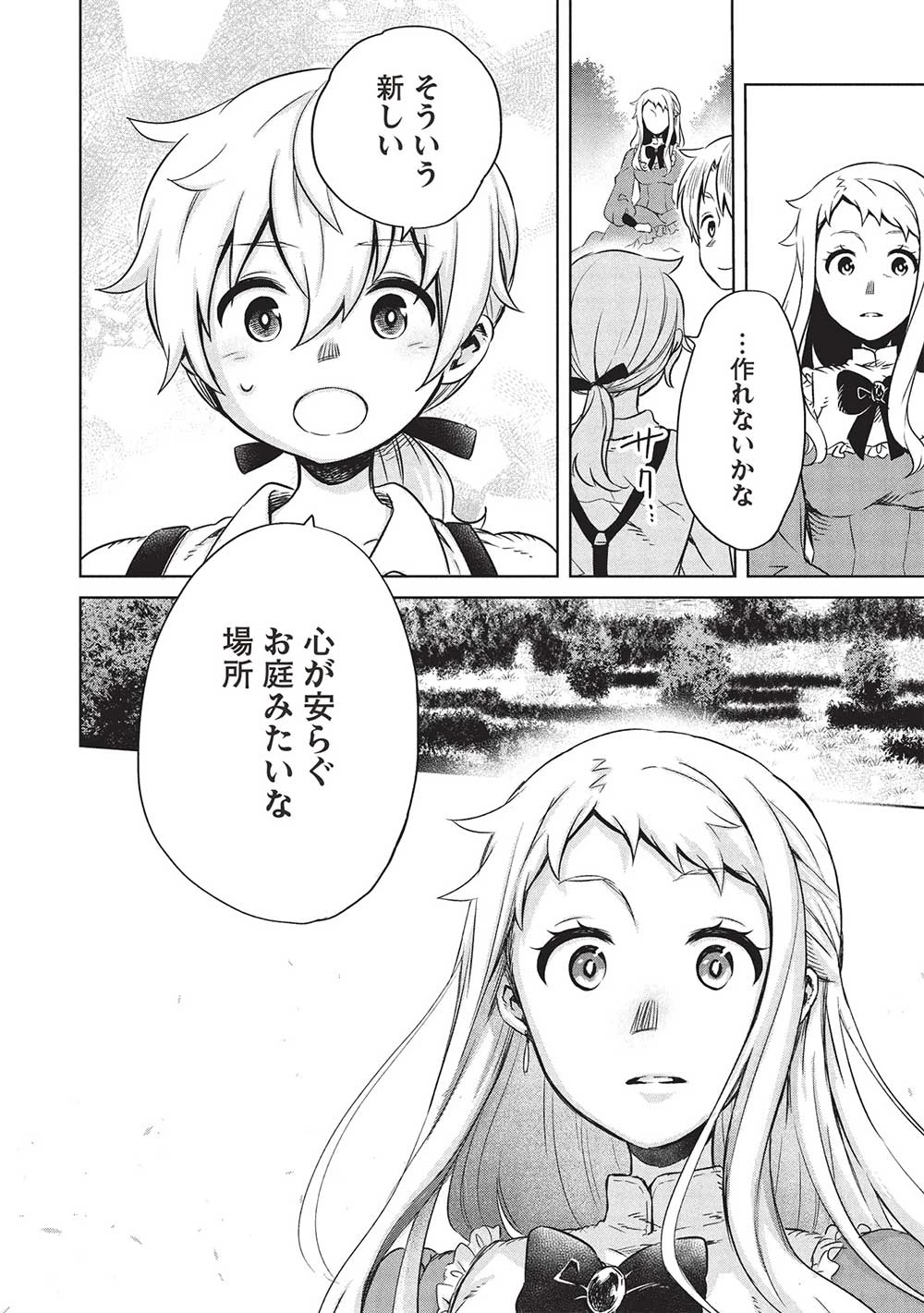 超!!! 天才発明令嬢のパワフル領地改革 第36話 - 6