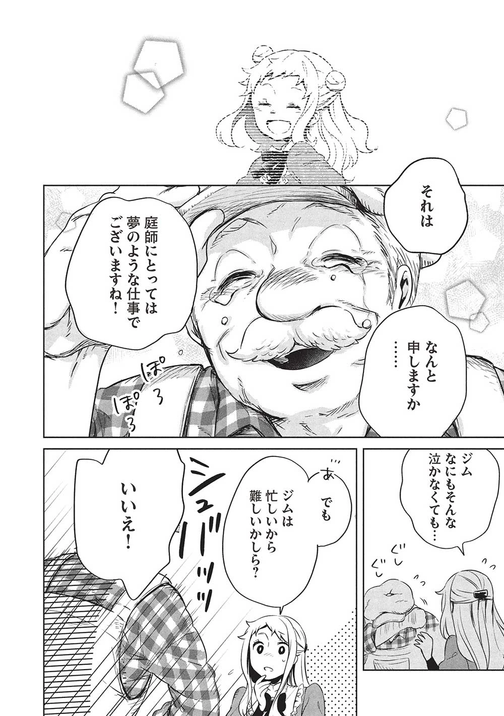 超!!! 天才発明令嬢のパワフル領地改革 第36話 - 10