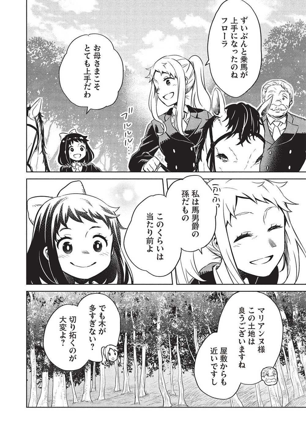 超!!! 天才発明令嬢のパワフル領地改革 第36話 - 12