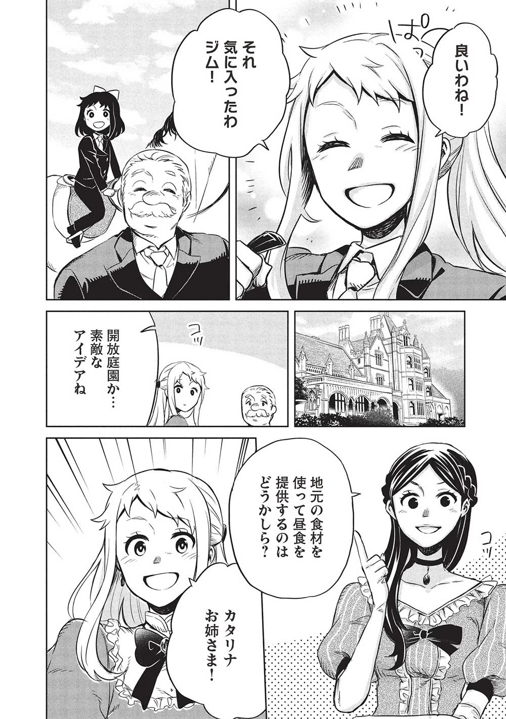 超!!! 天才発明令嬢のパワフル領地改革 第36話 - 14