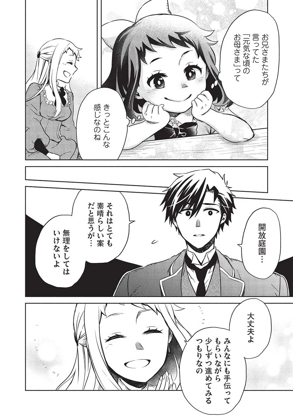 超!!! 天才発明令嬢のパワフル領地改革 第36話 - 16