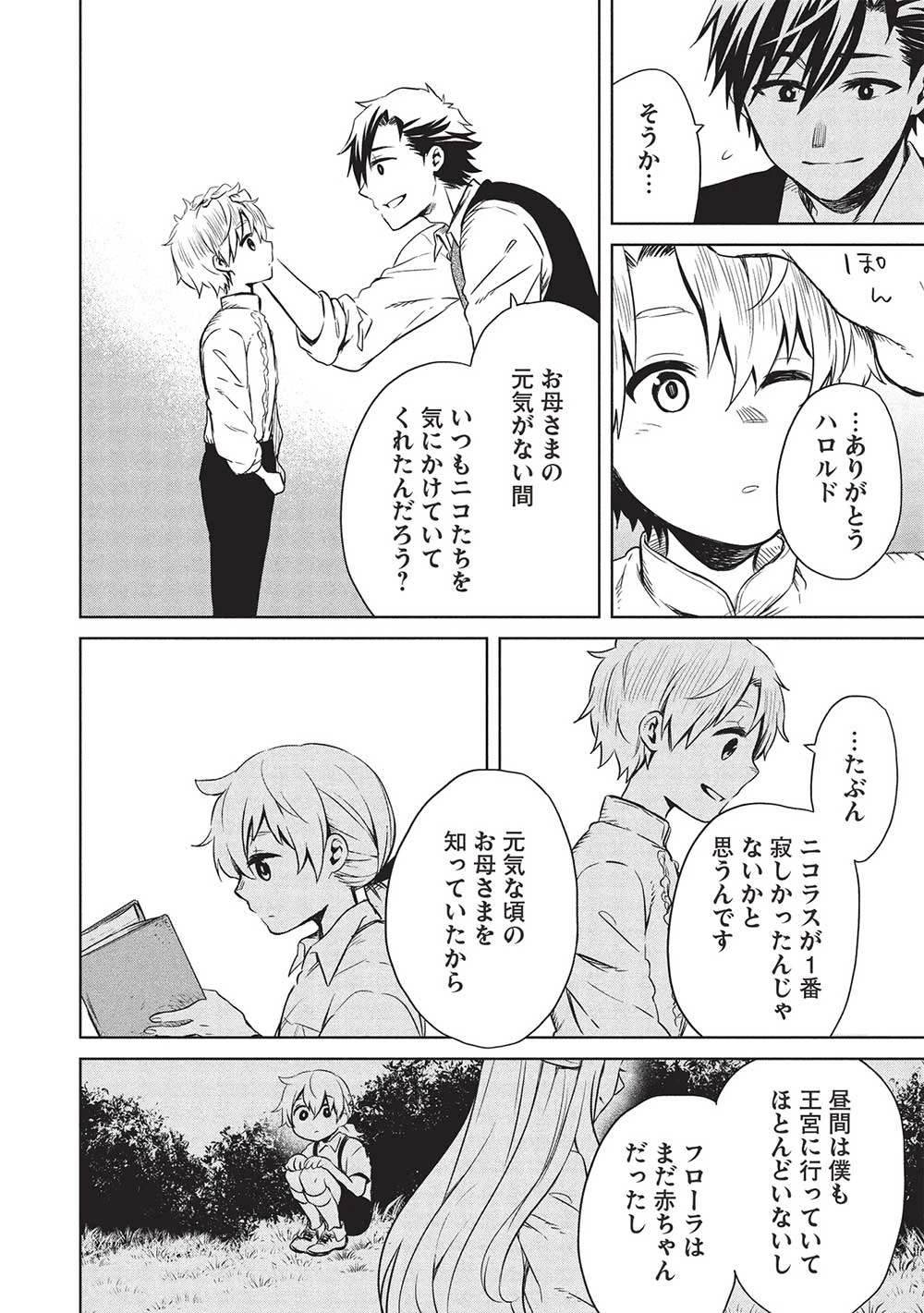 超!!! 天才発明令嬢のパワフル領地改革 第36話 - 18