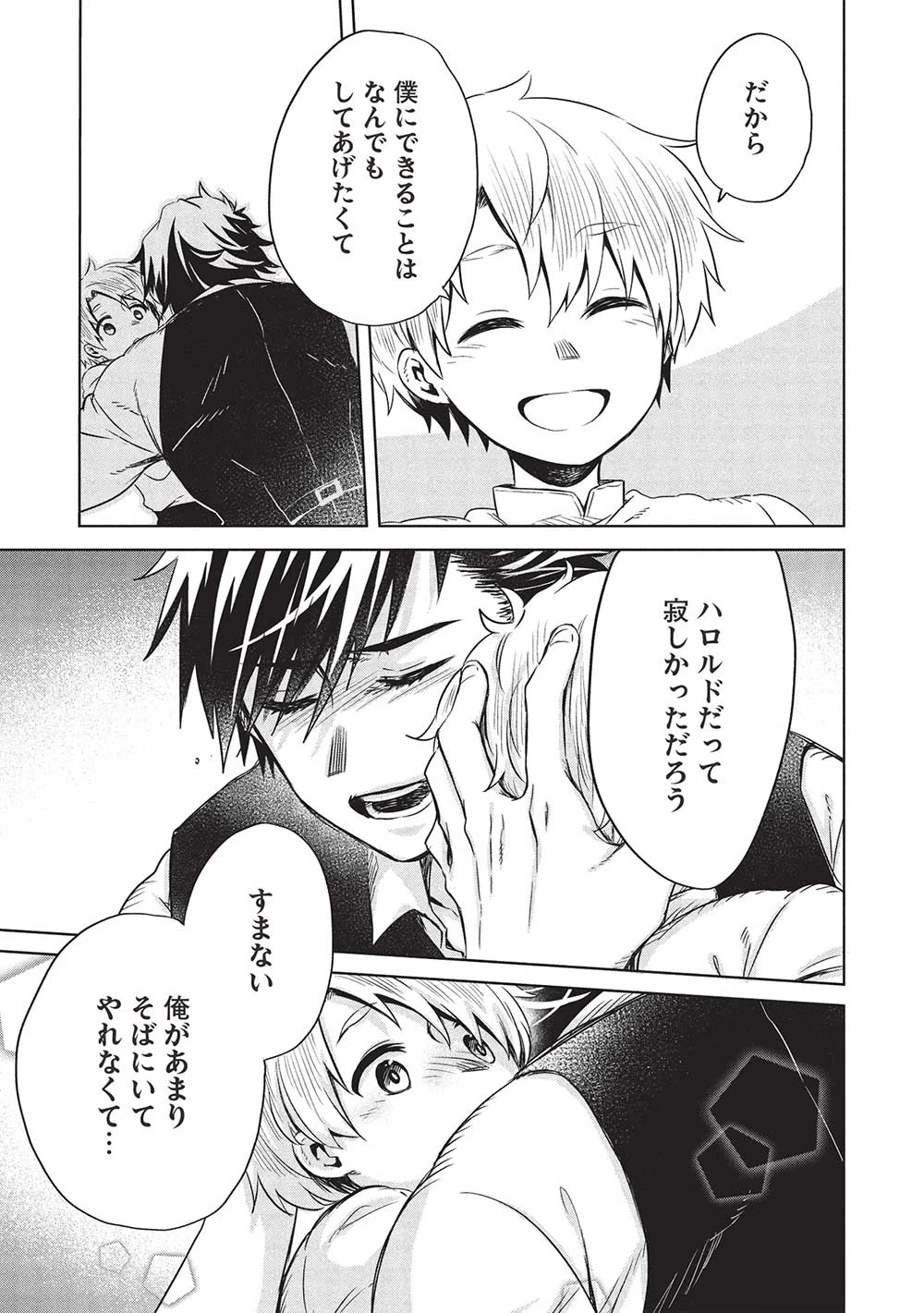 超!!! 天才発明令嬢のパワフル領地改革 第36話 - 19