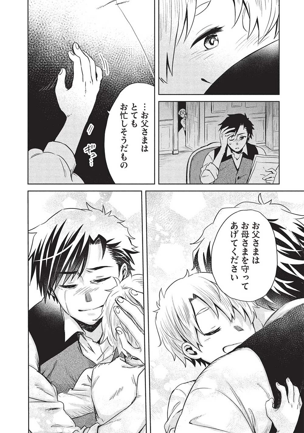 超!!! 天才発明令嬢のパワフル領地改革 第36話 - 20