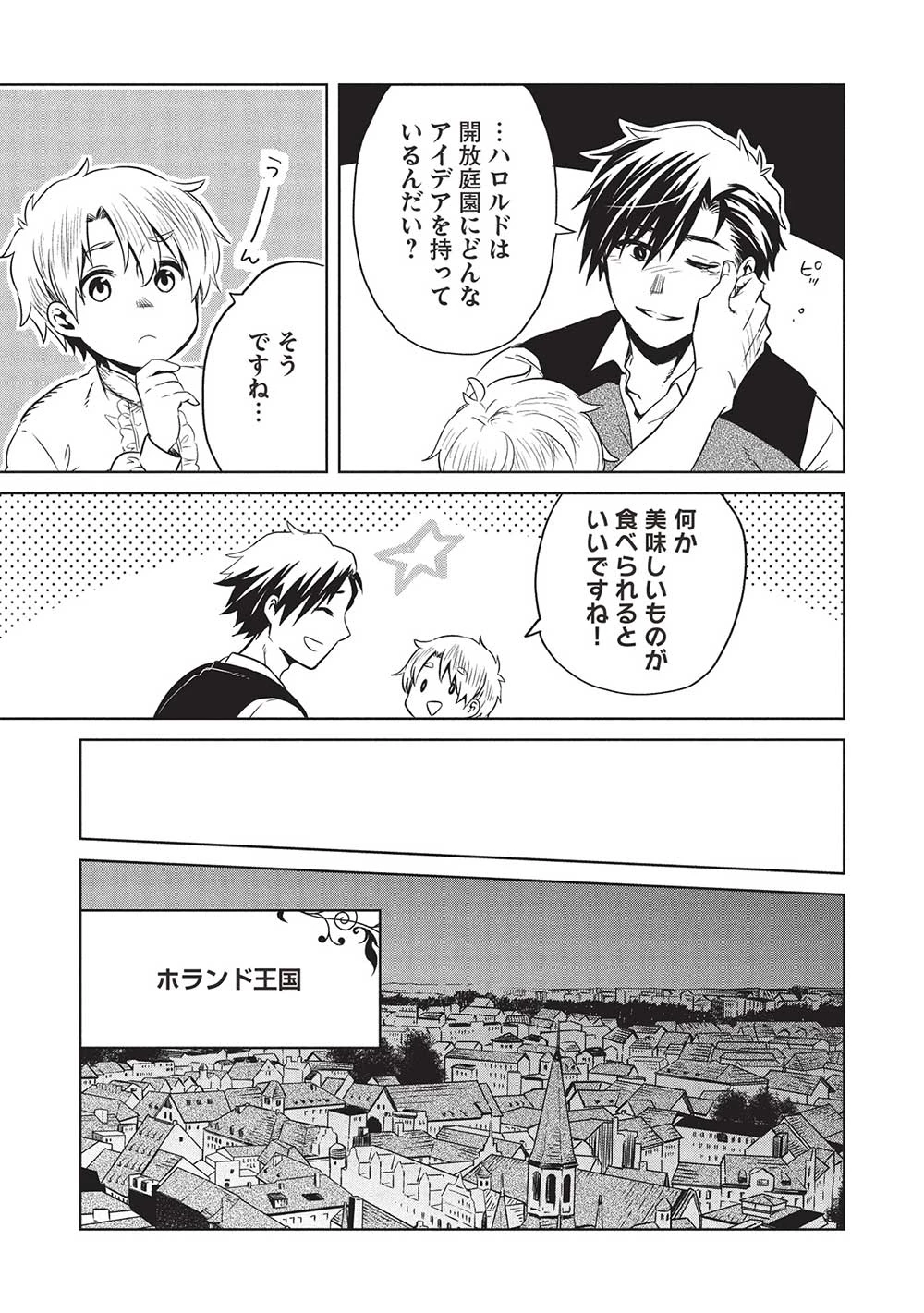 超!!! 天才発明令嬢のパワフル領地改革 第36話 - 21