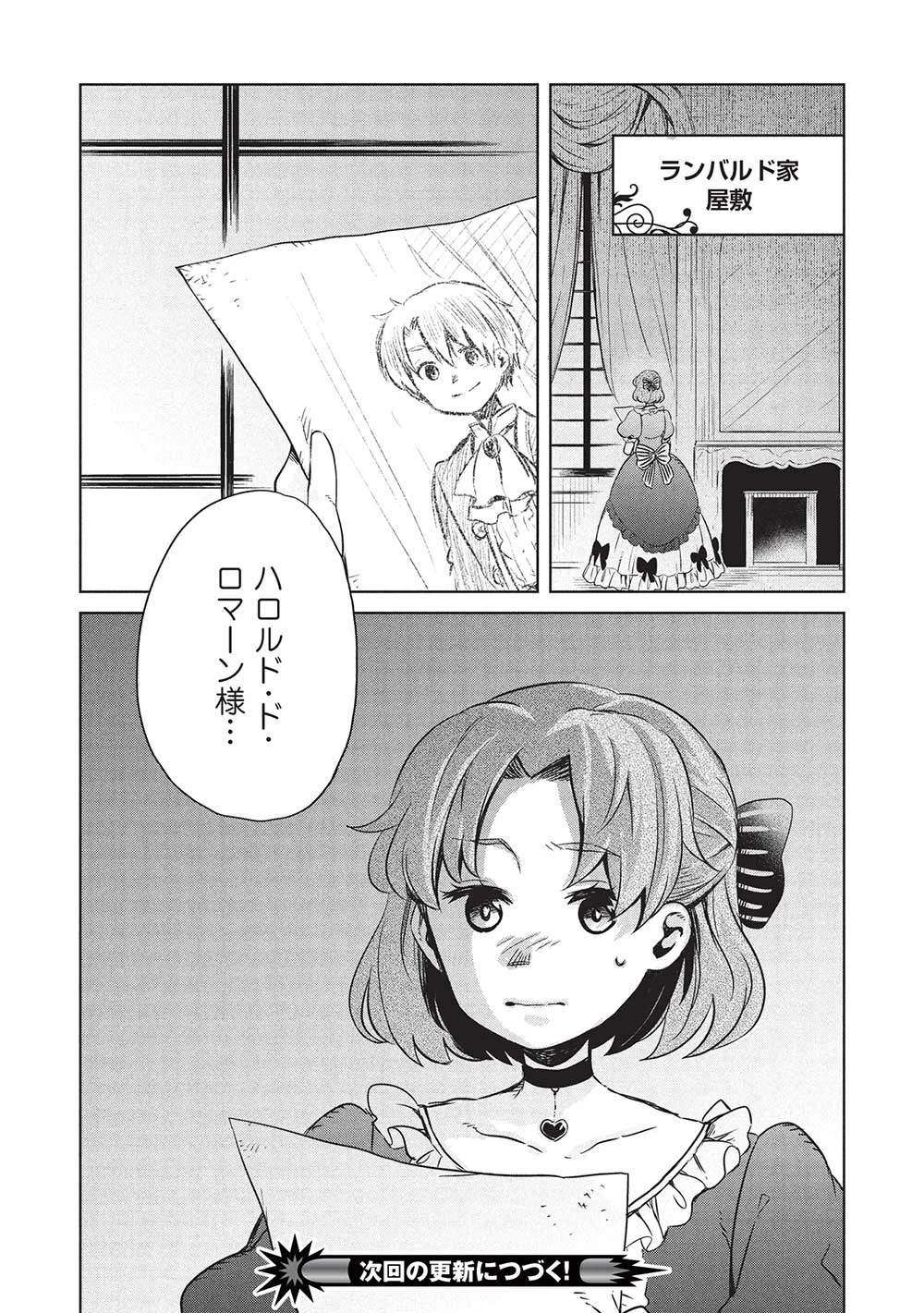 超!!! 天才発明令嬢のパワフル領地改革 第36話 - 22