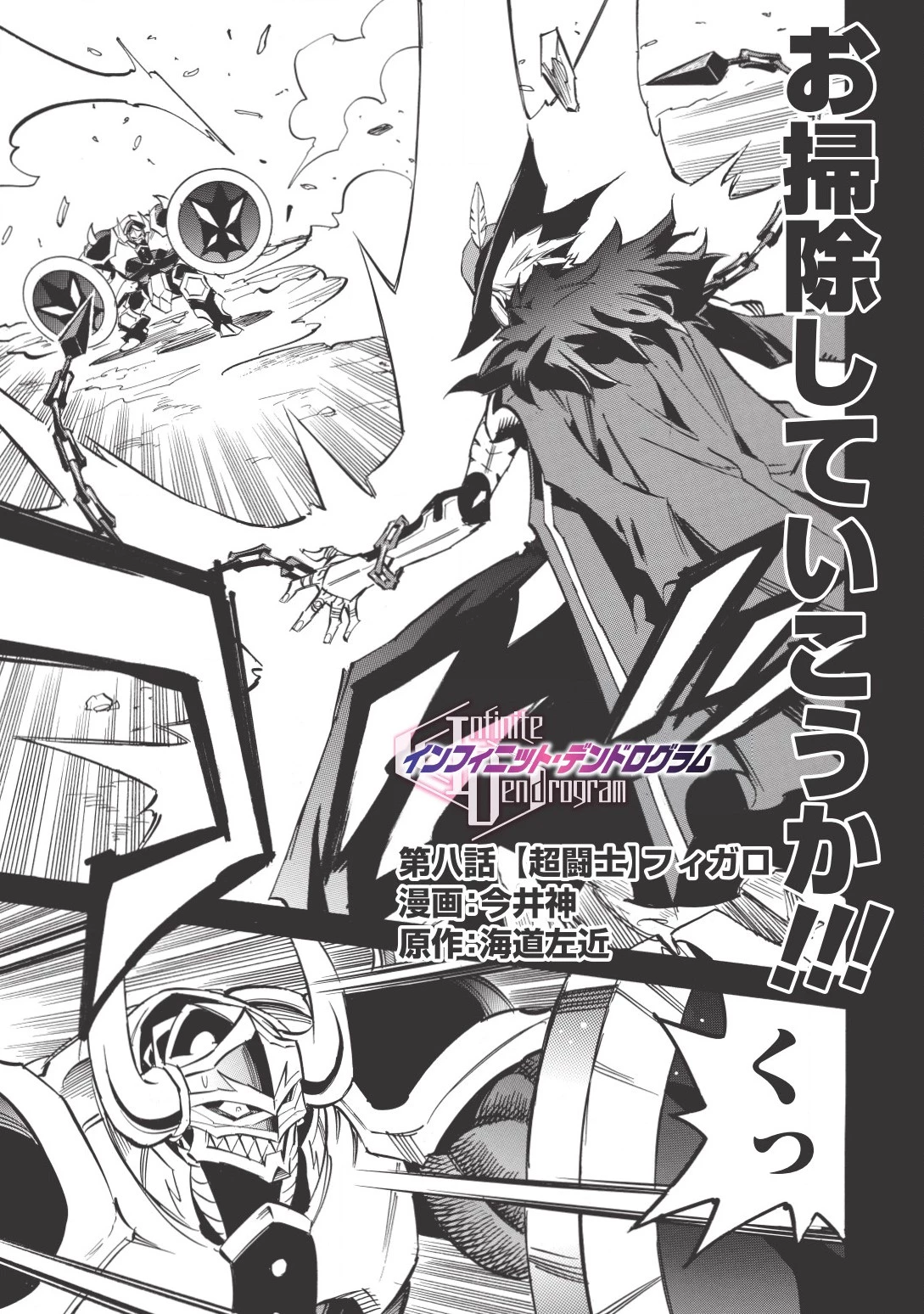 ＜Infinite Dendrogram＞-インフィニット・デンドログラム- 第8話 - 1