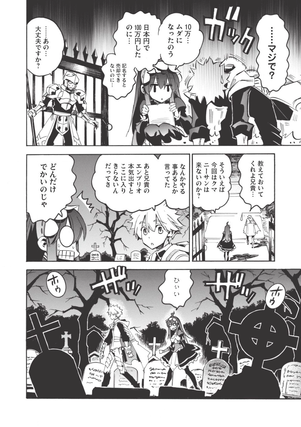 ＜Infinite Dendrogram＞-インフィニット・デンドログラム- 第6話 - 4