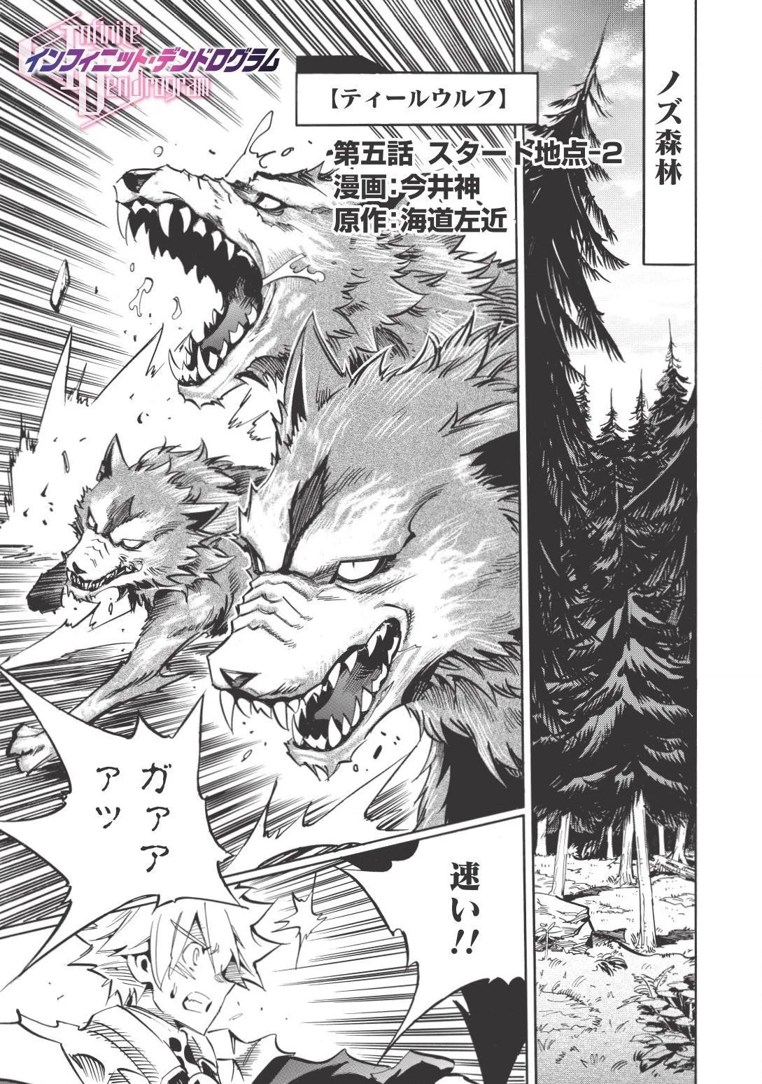 ＜Infinite Dendrogram＞-インフィニット・デンドログラム- 第5話 - 1