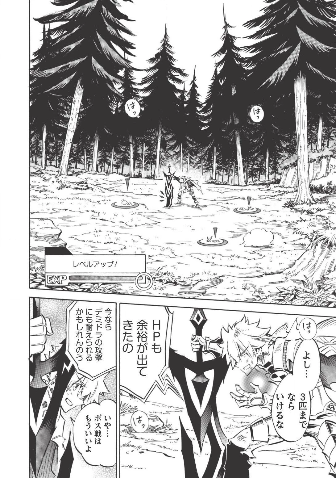 ＜Infinite Dendrogram＞-インフィニット・デンドログラム- 第5話 - 4