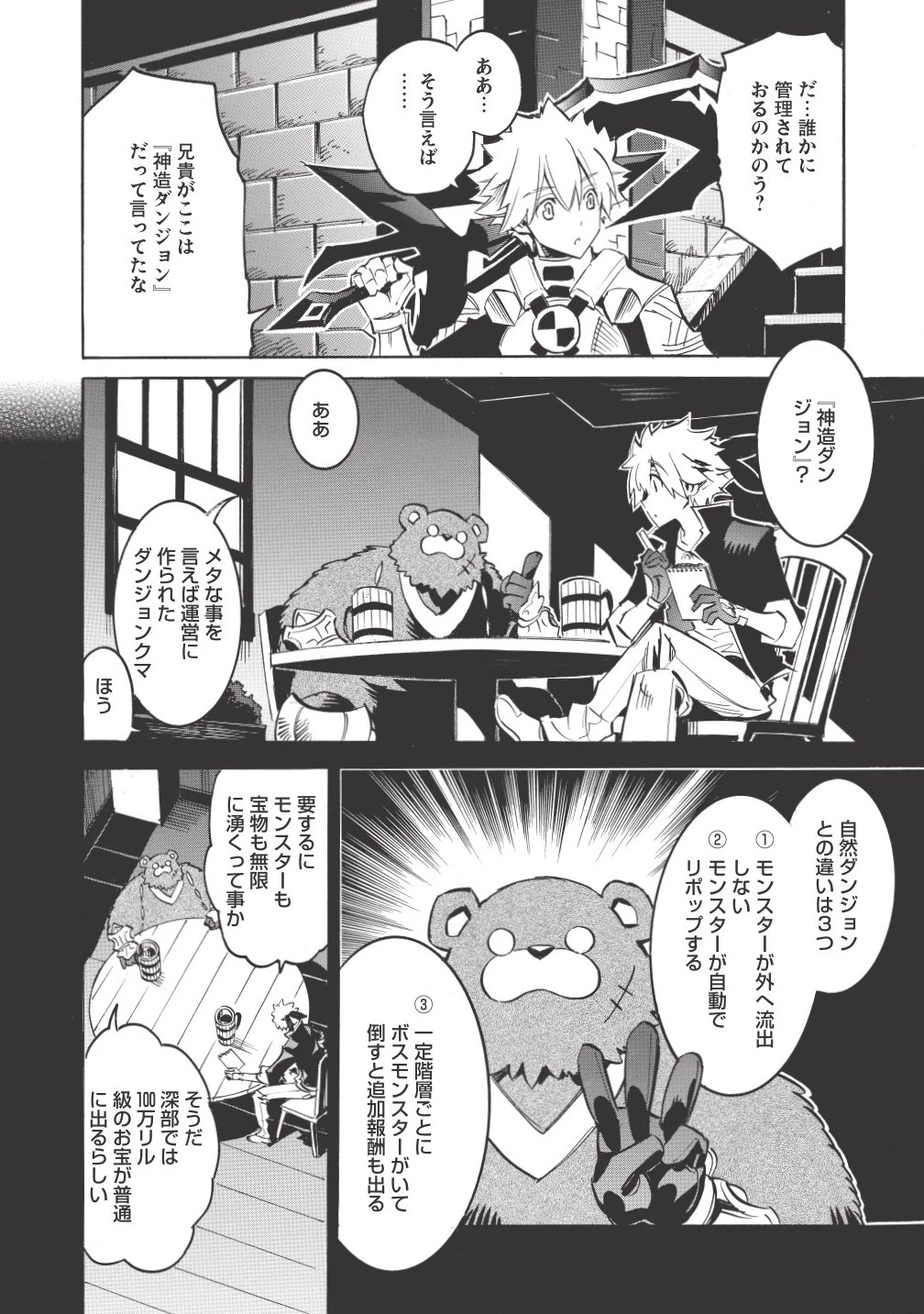＜Infinite Dendrogram＞-インフィニット・デンドログラム- 第6話 - 8
