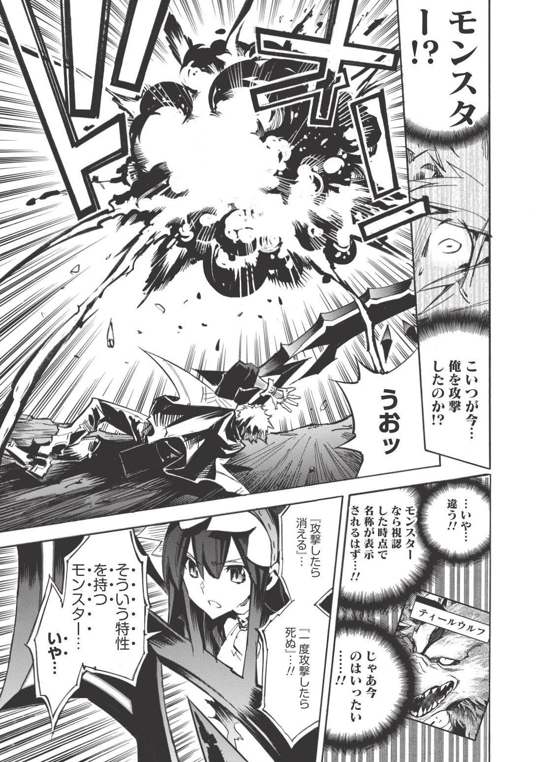 ＜Infinite Dendrogram＞-インフィニット・デンドログラム- 第5話 - 9