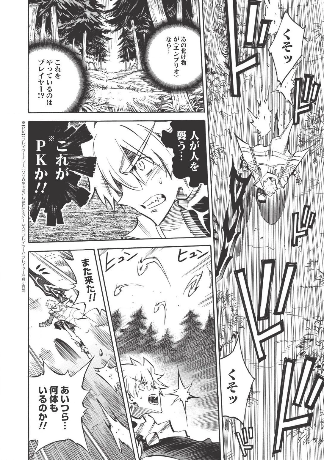 ＜Infinite Dendrogram＞-インフィニット・デンドログラム- 第5話 - 12