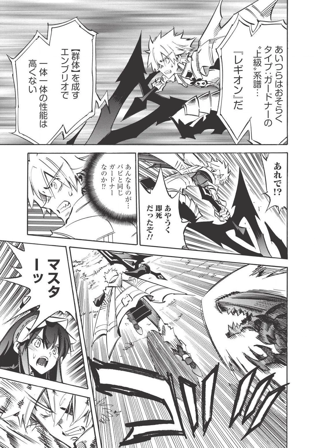 ＜Infinite Dendrogram＞-インフィニット・デンドログラム- 第5話 - 13