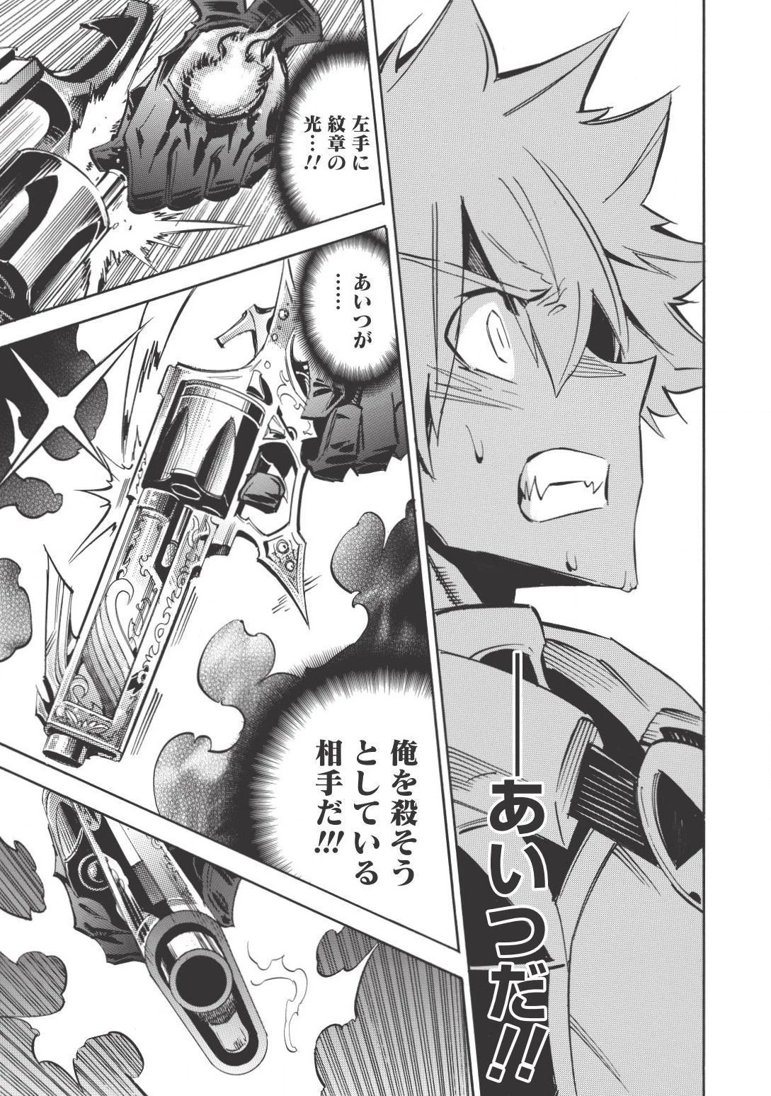 ＜Infinite Dendrogram＞-インフィニット・デンドログラム- 第5話 - 17