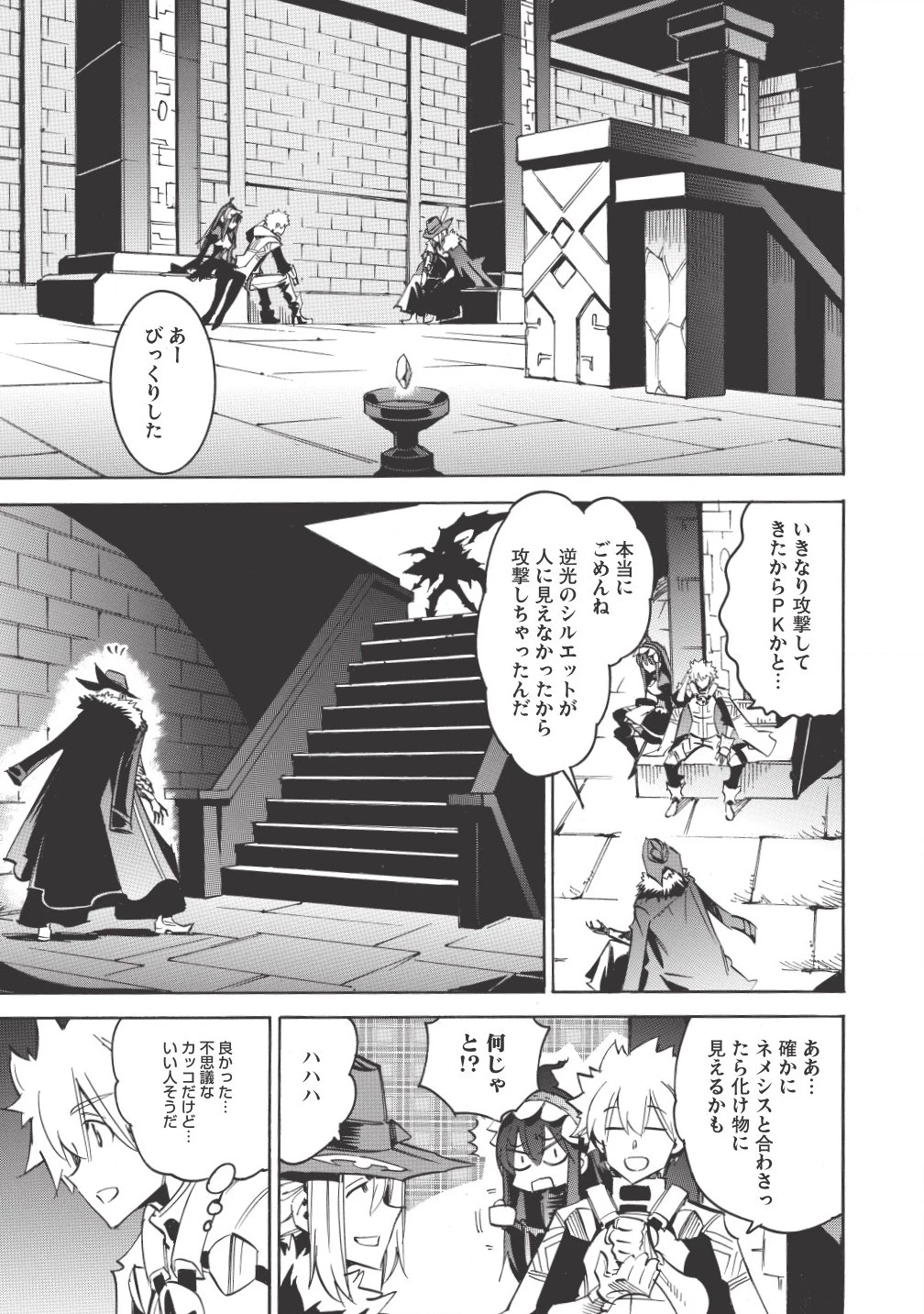 ＜Infinite Dendrogram＞-インフィニット・デンドログラム- 第6話 - 23